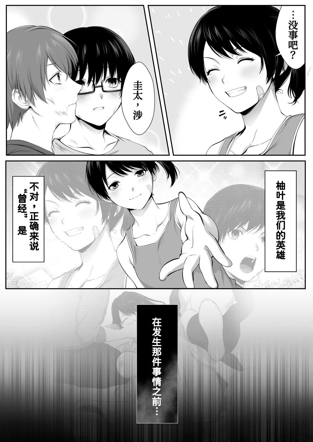 [東京群青] 芽生え寝取らせ、寝取られる。 ～僕と幼馴染のNTR事情～[中国翻訳]