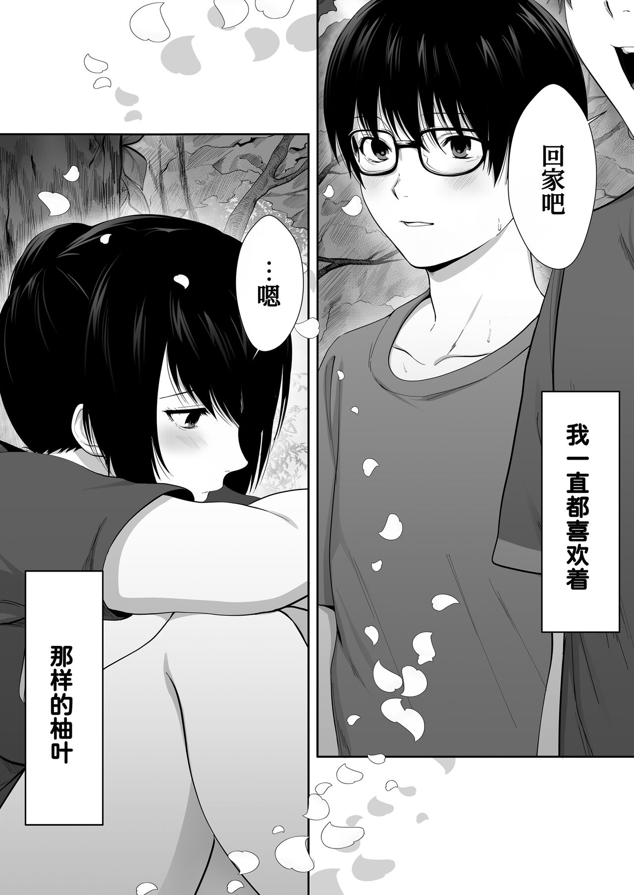 [東京群青] 芽生え寝取らせ、寝取られる。 ～僕と幼馴染のNTR事情～[中国翻訳]