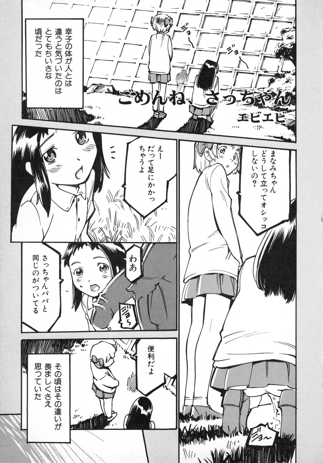 [アンソロジー] 貧乳画報