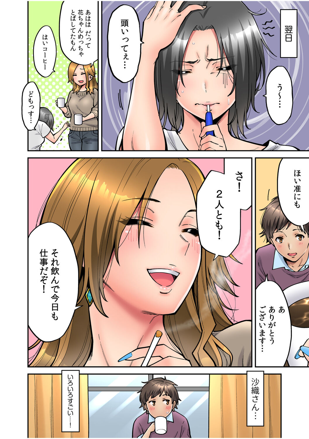 [庄司二号] 「いいわよ、私も濡れてるから…」憧れの女上司と泥酔セックス! (1-4)