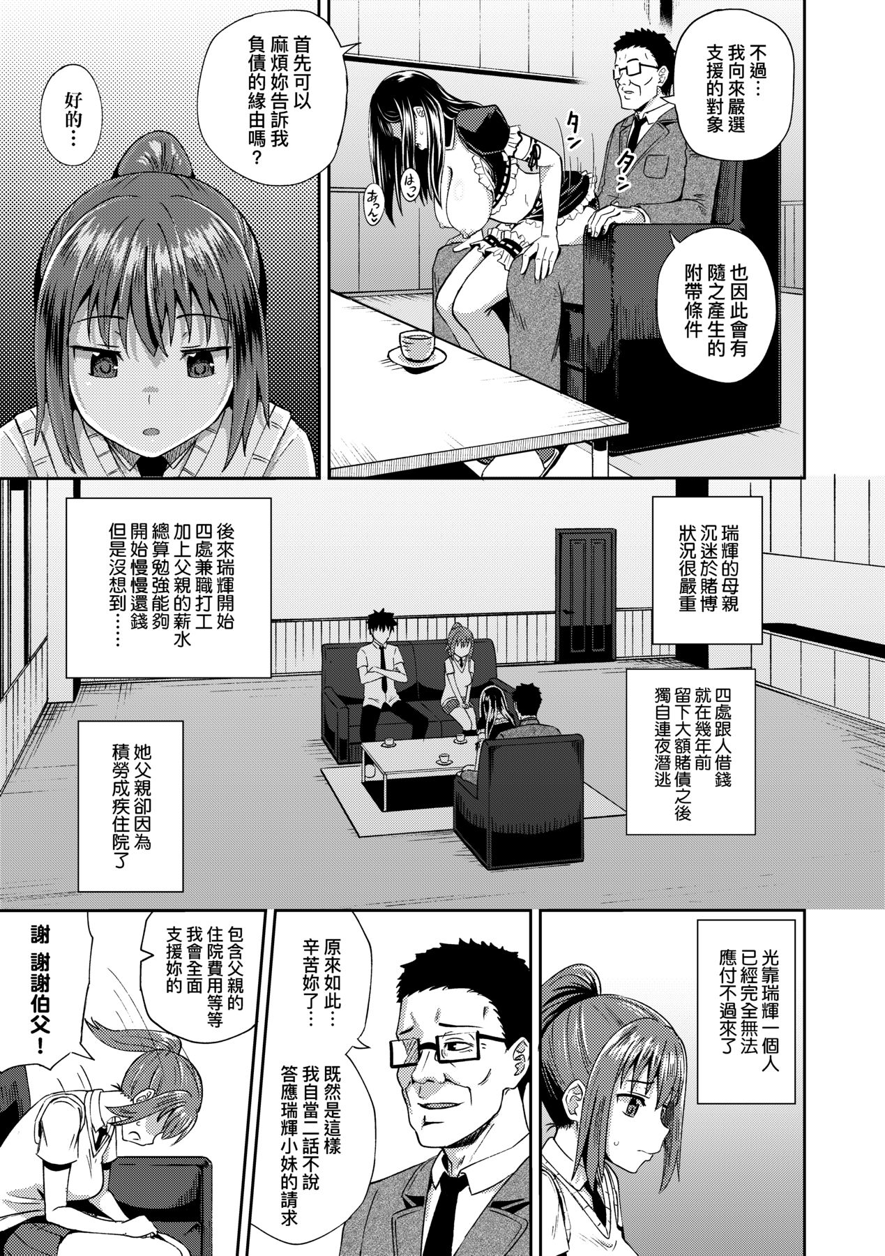 [ぽんこっちゃん] 青梅竹馬是我的專屬口愛女僕