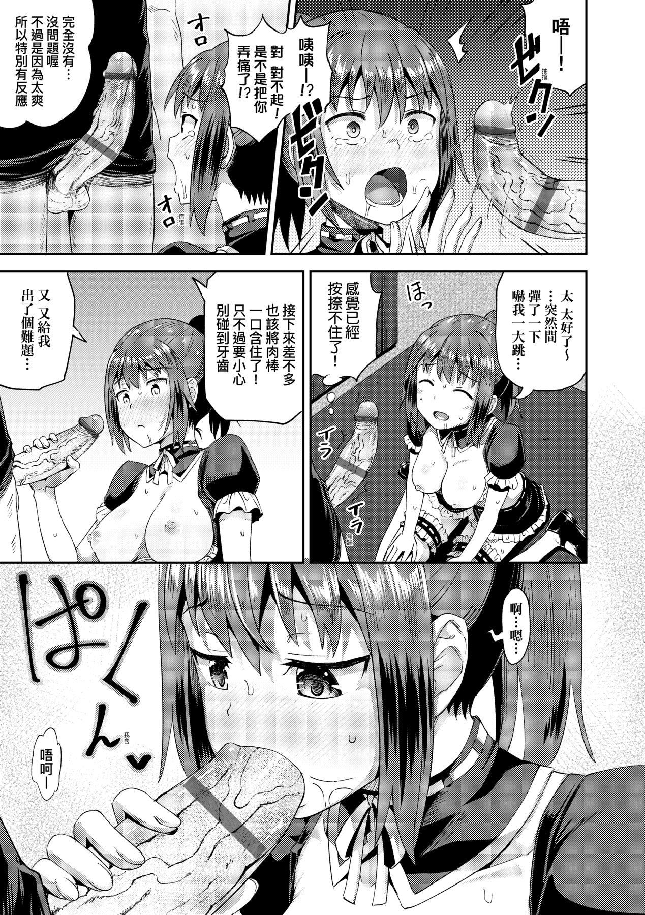 [ぽんこっちゃん] 青梅竹馬是我的專屬口愛女僕