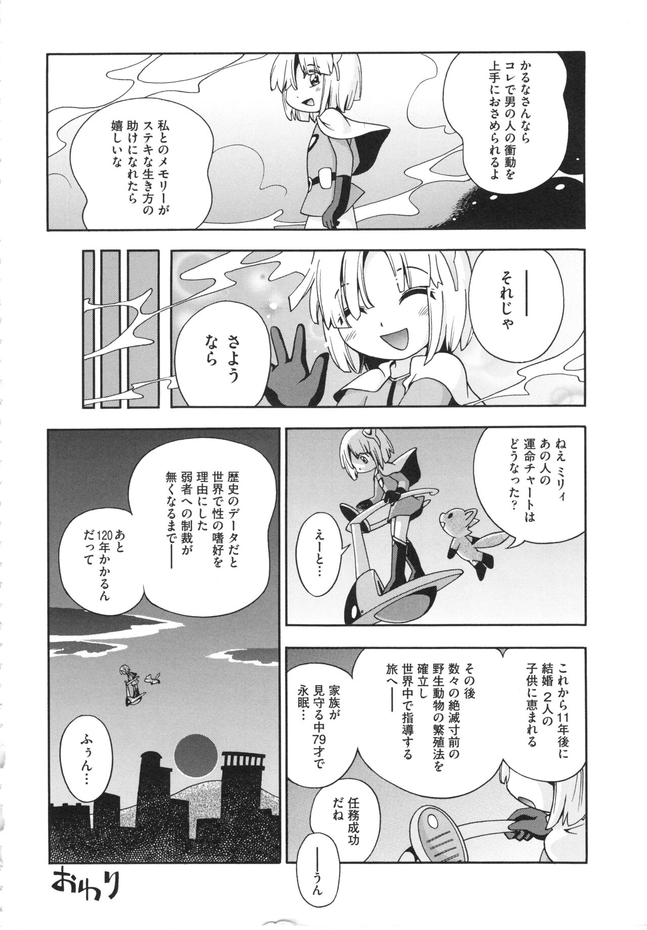 [ほしのふうた] 仔犬のしっぽとお砂糖と