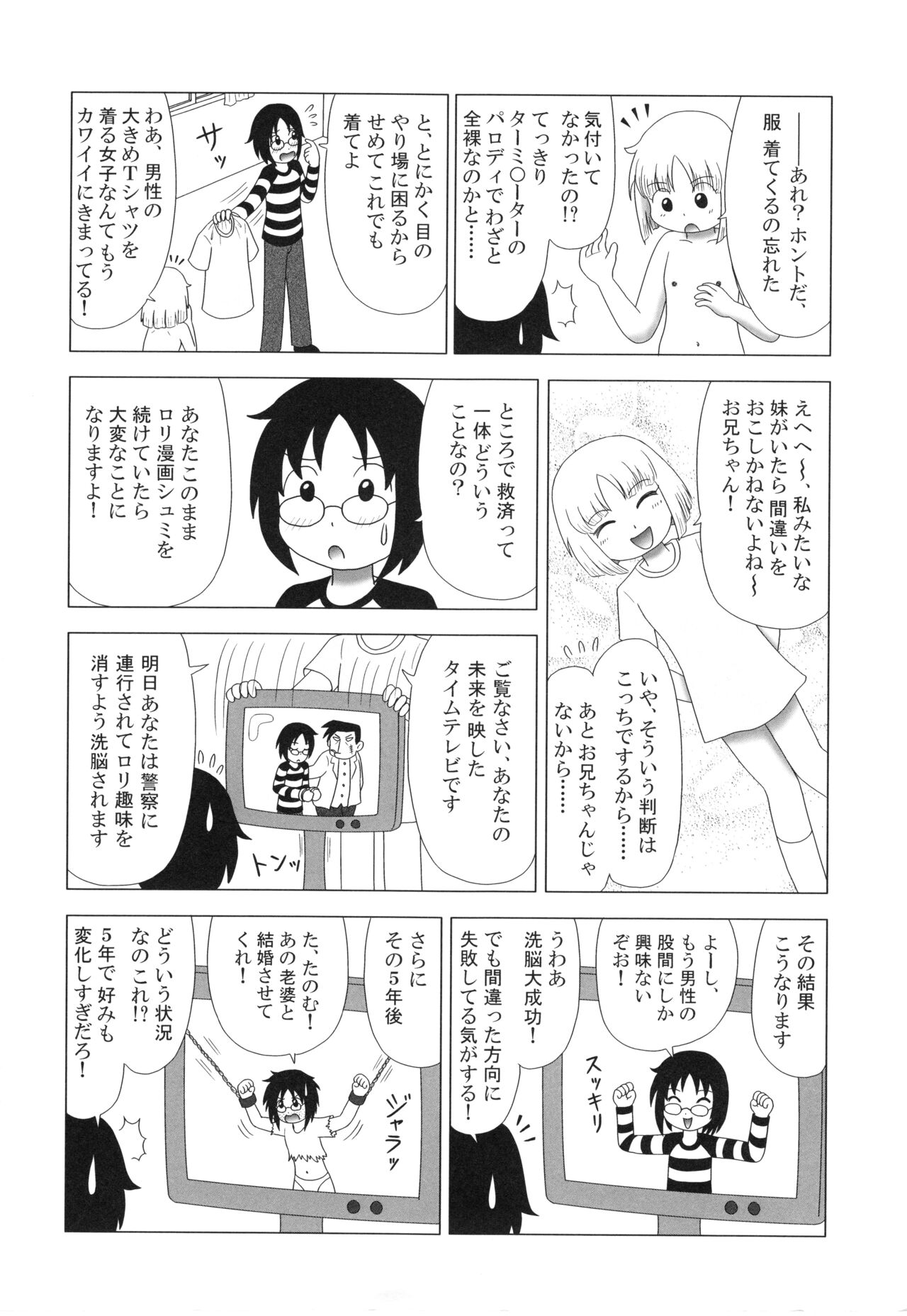 [ほしのふうた] 仔犬のしっぽとお砂糖と