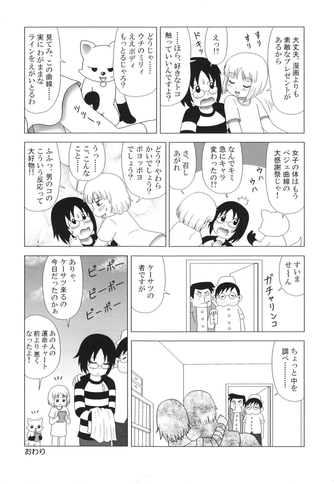 [ほしのふうた] 仔犬のしっぽとお砂糖と
