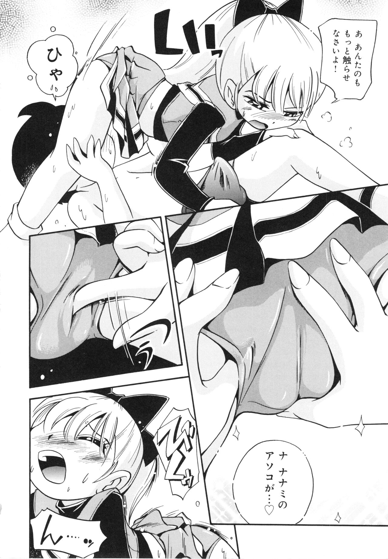 [ほしのふうた] 仔犬のしっぽとお砂糖と