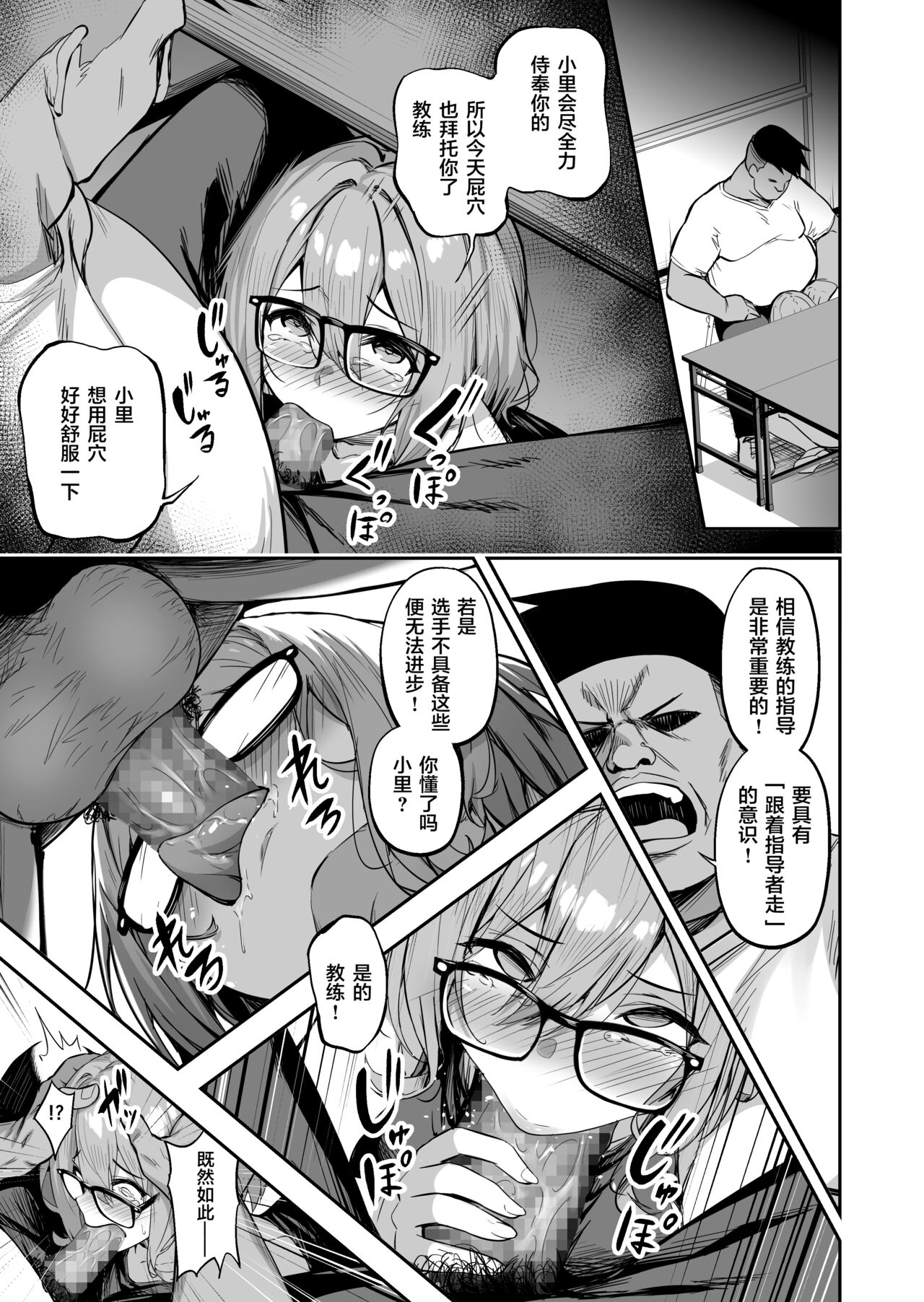 [タクロヲ堂 (タクロヲ)] 性強化合宿2 -陸上メガネ娘・小里のNTR- [中国翻訳] [DL版]