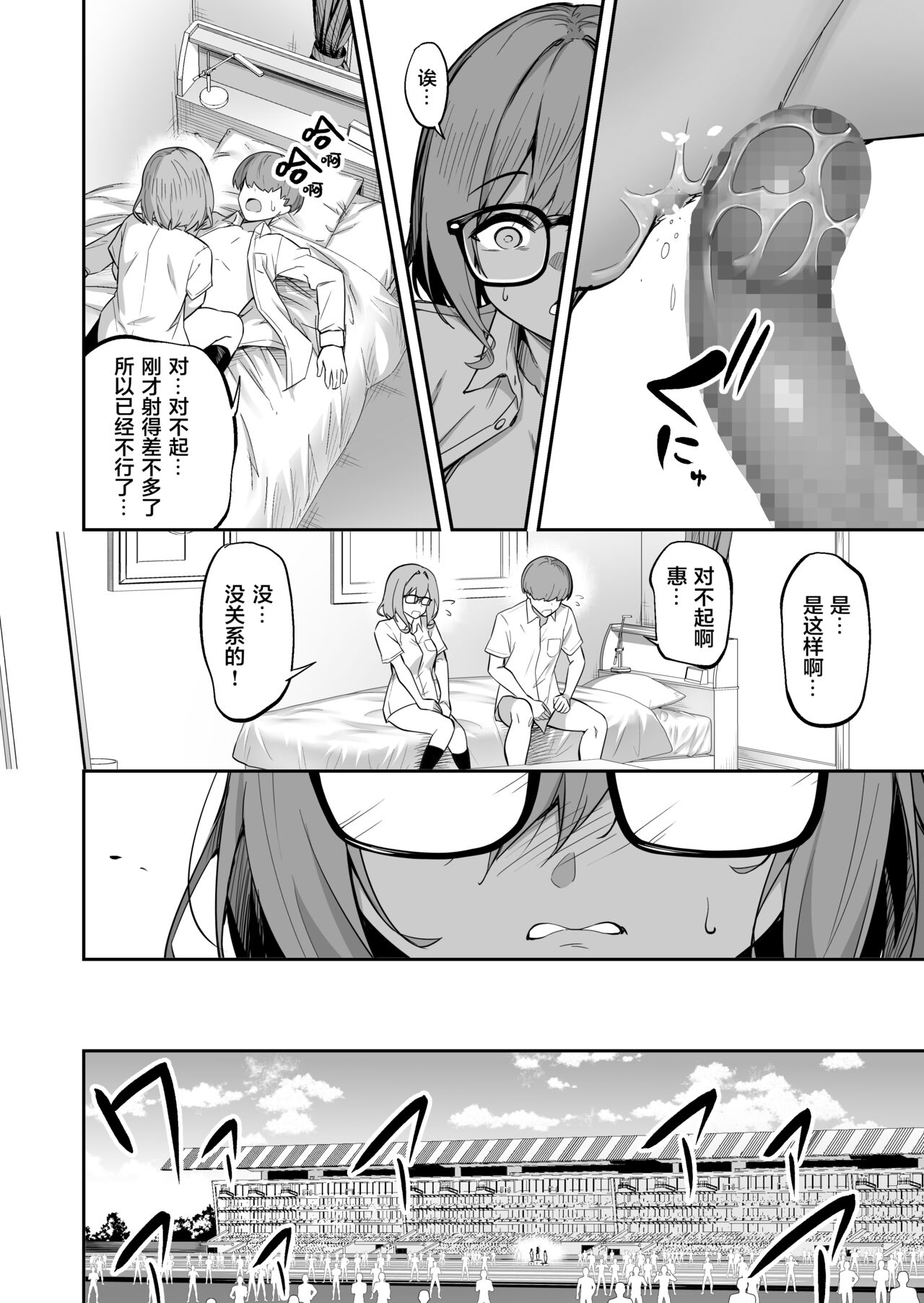 [タクロヲ堂 (タクロヲ)] 性強化合宿2 -陸上メガネ娘・小里のNTR- [中国翻訳] [DL版]