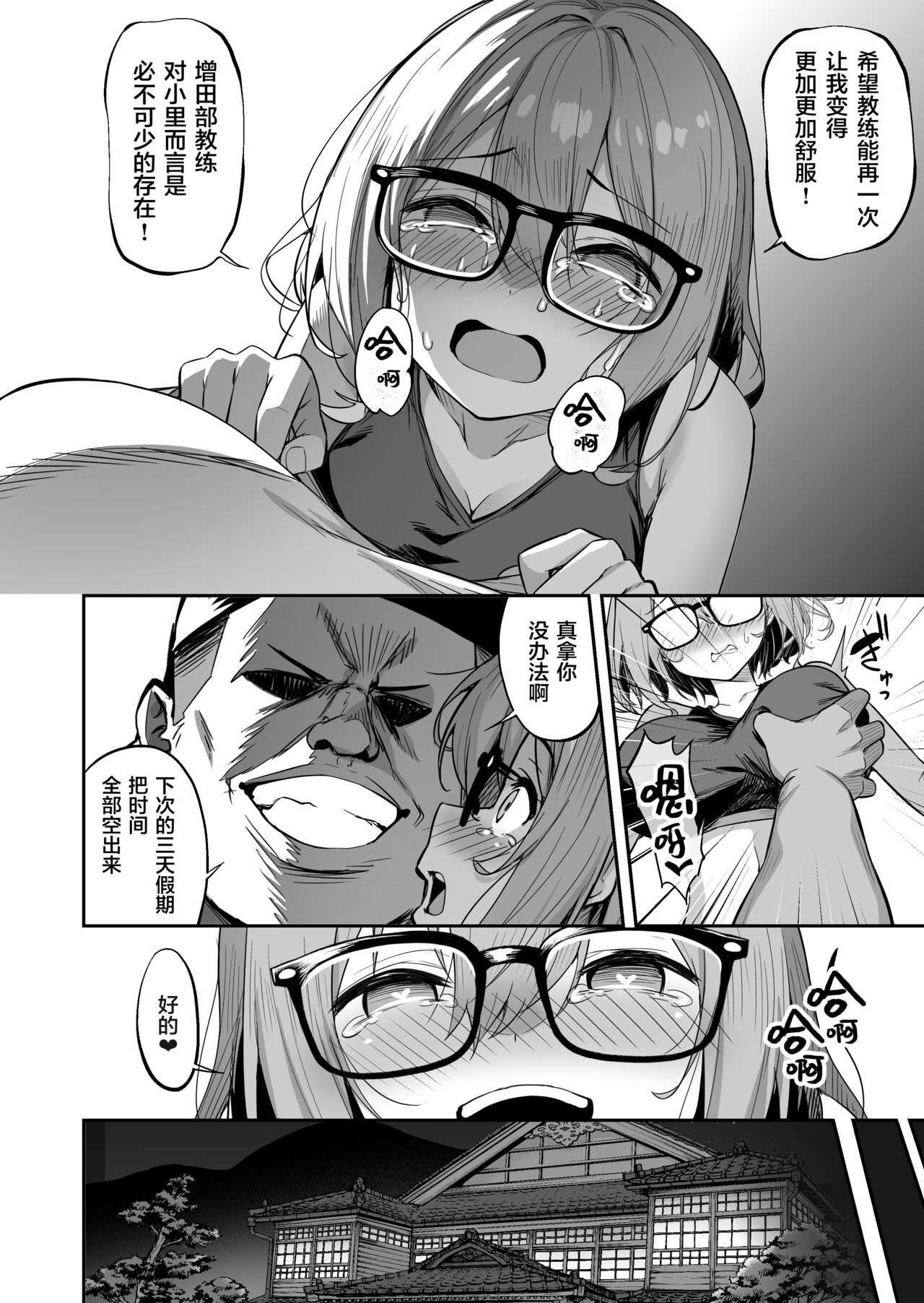 [タクロヲ堂 (タクロヲ)] 性強化合宿2 -陸上メガネ娘・小里のNTR- [中国翻訳] [DL版]
