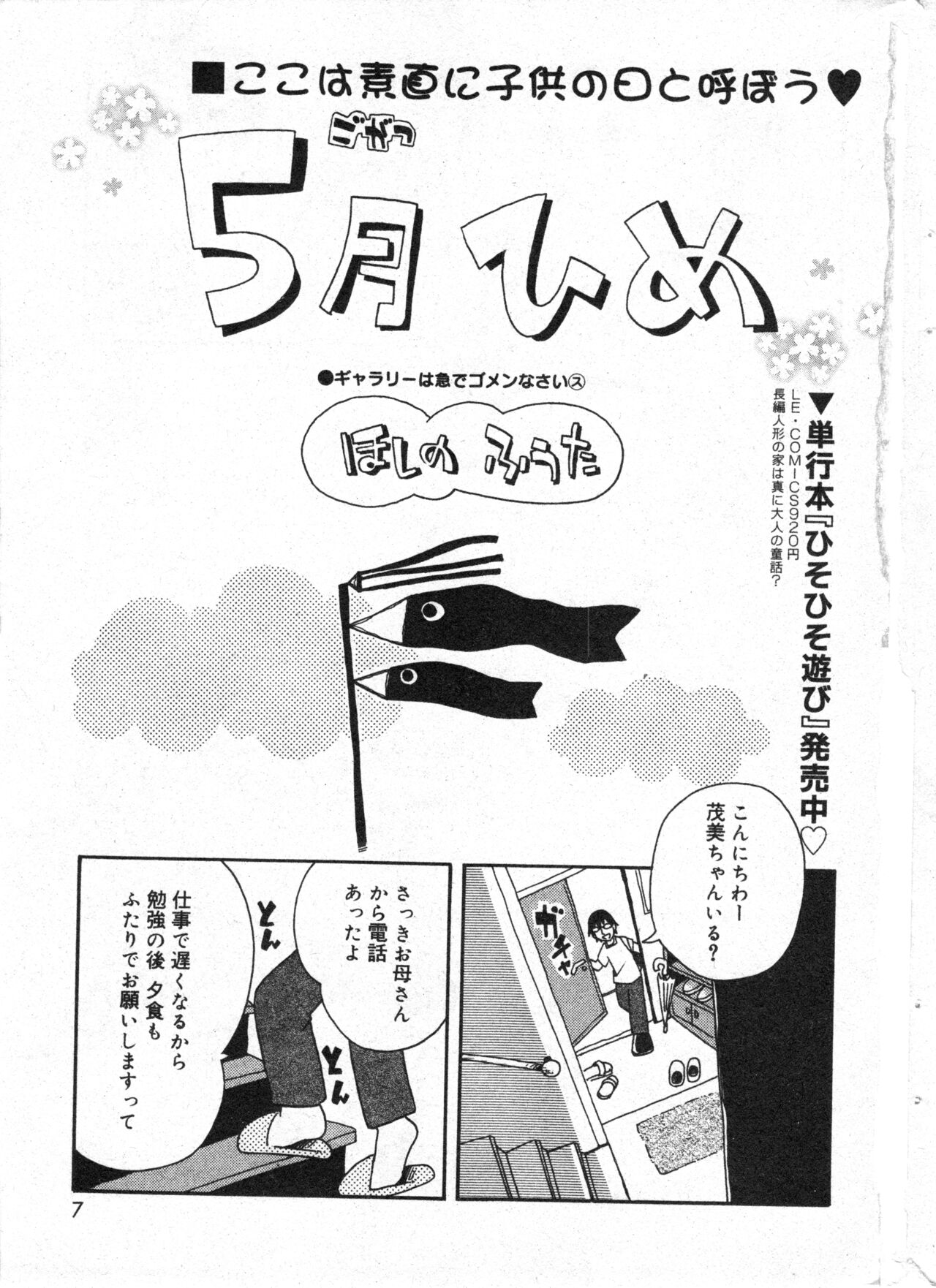 コミック ミニモン 2004年6月号 VOL.13