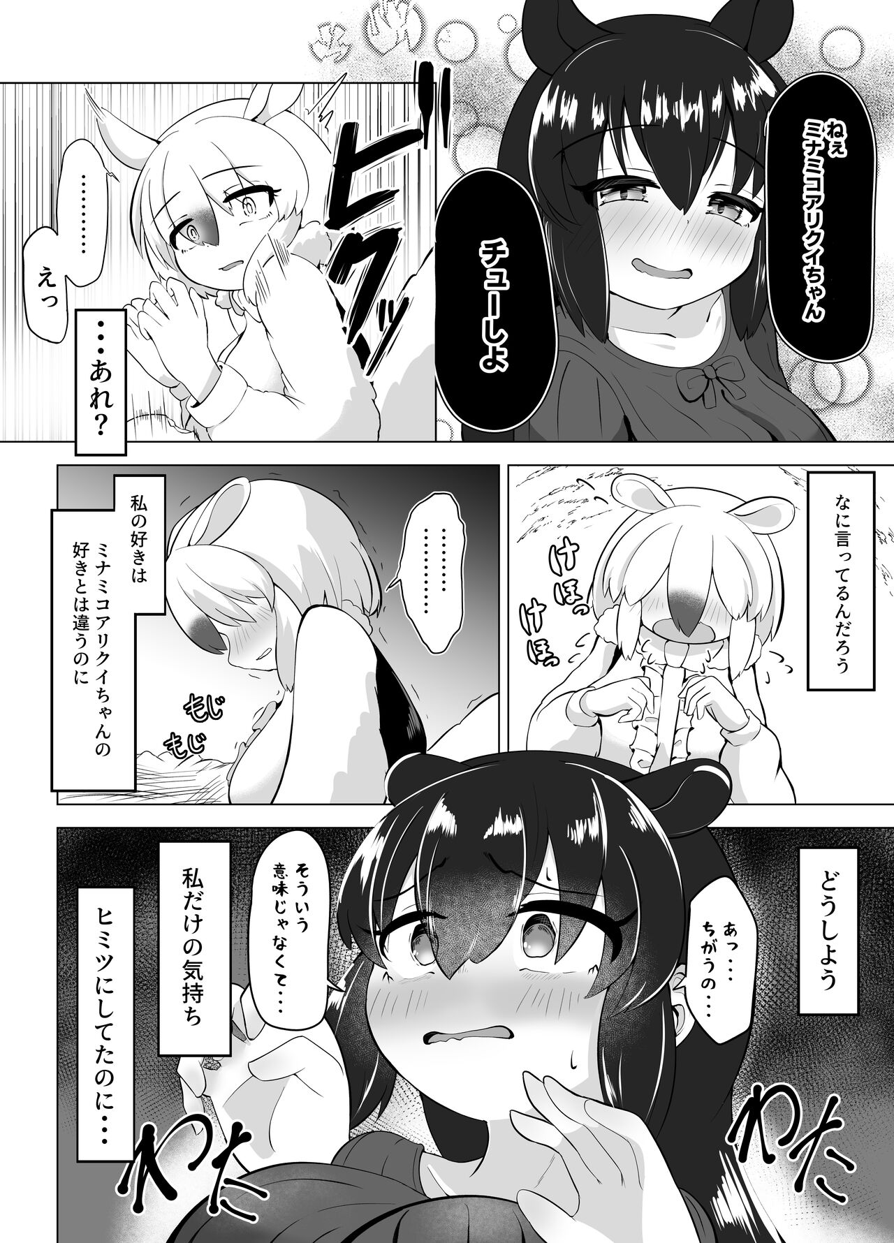 [ダル・ゾデサデハーイ (ダル)] 夢喰いの一幕 ～マレーバクがミナミコアリクイと百合エッチするお話～ (けものフレンズ) [DL版]