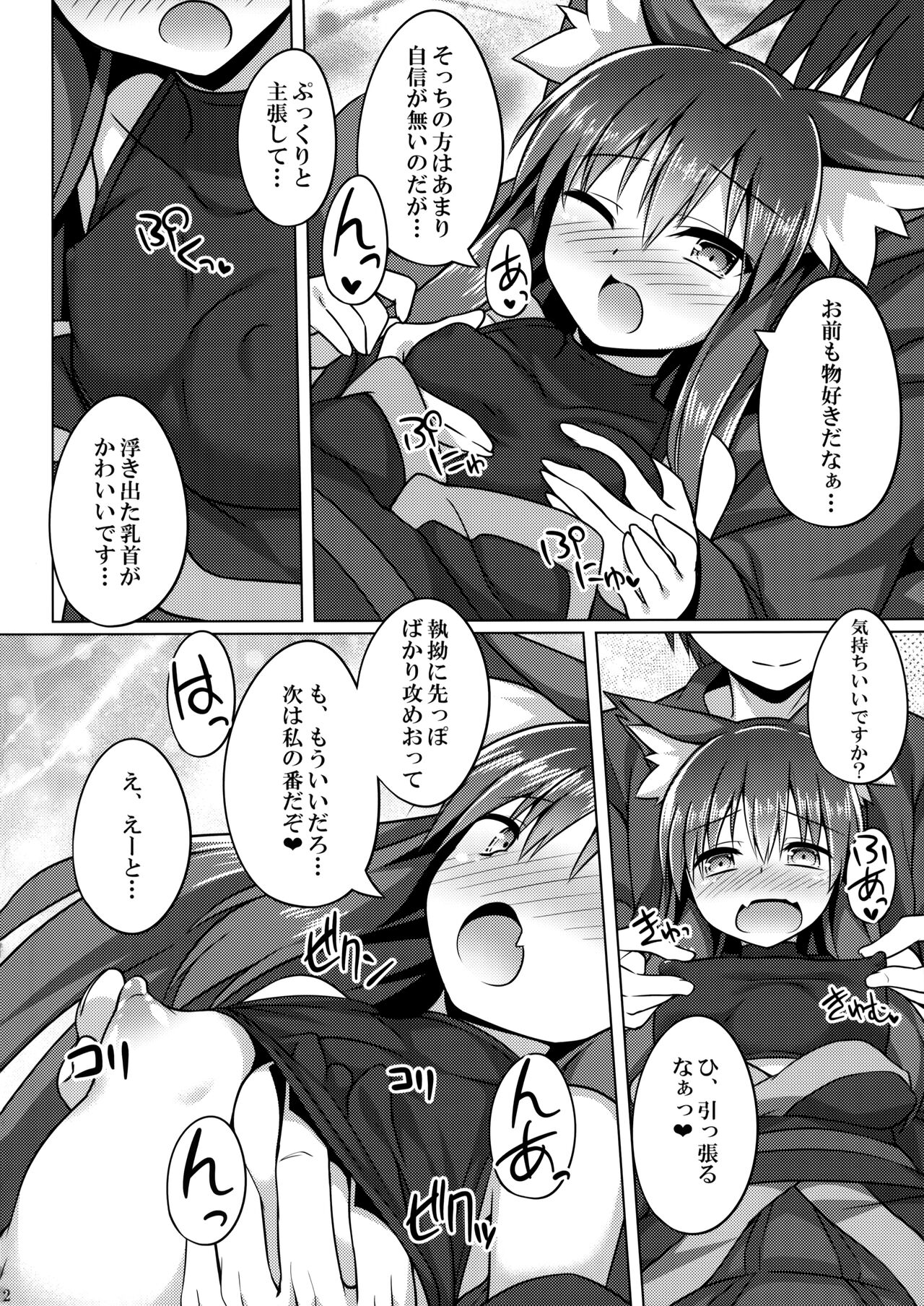 (C96) [毒電波受信中 (炉心)] 森でケガして助けてもらったけど強くて可愛いキツネさんに取って食われました。