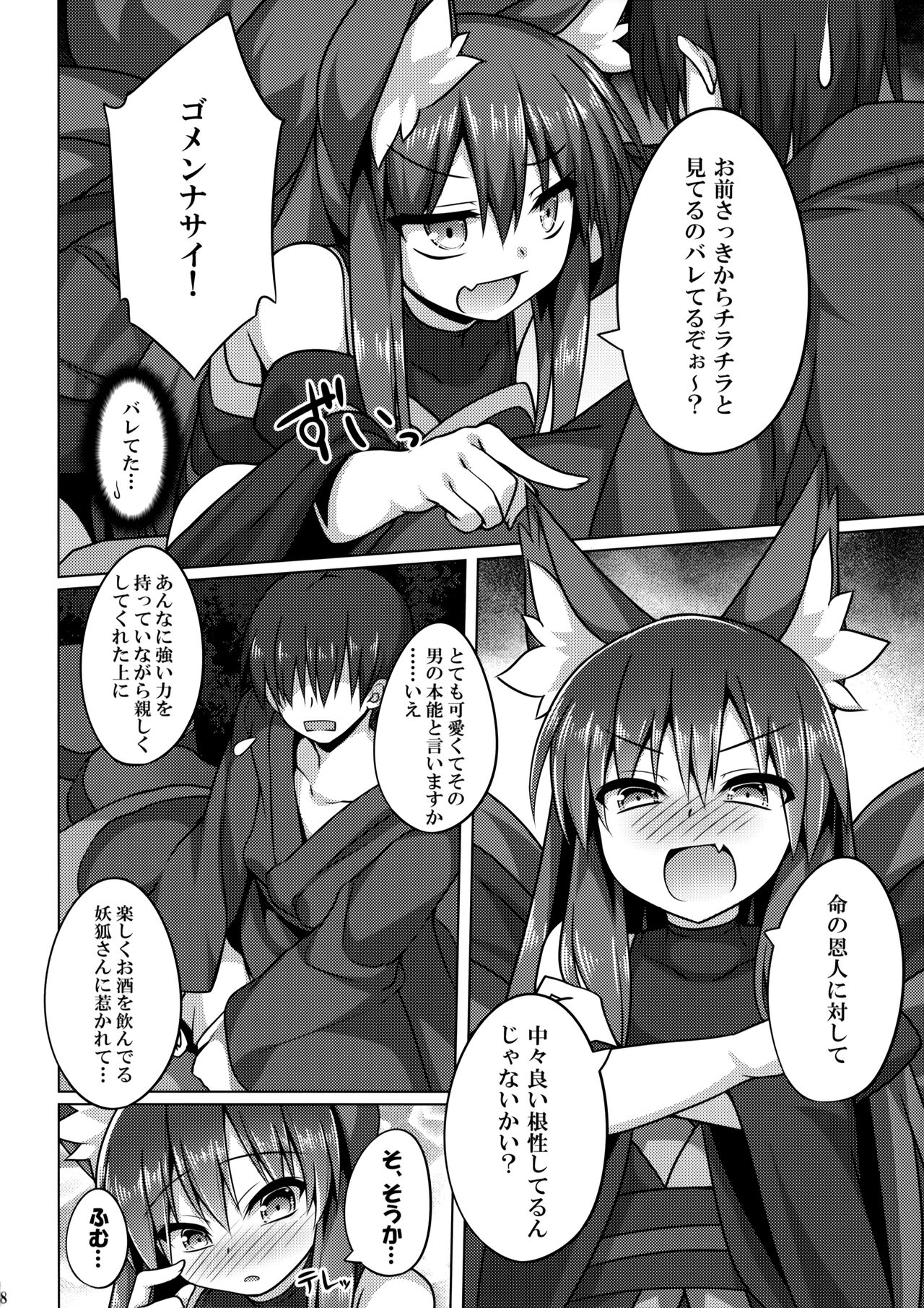 (C96) [毒電波受信中 (炉心)] 森でケガして助けてもらったけど強くて可愛いキツネさんに取って食われました。