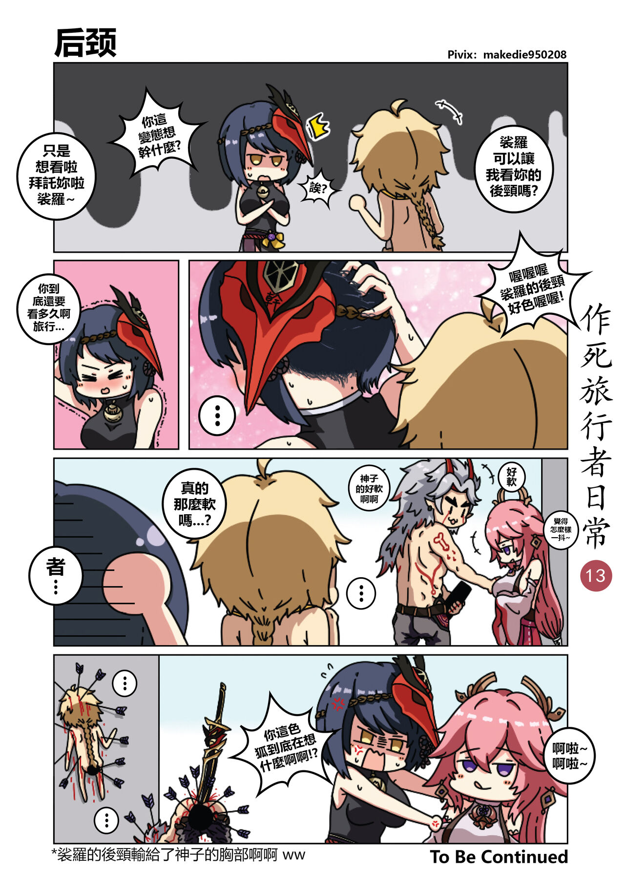 [作死日常] 作死指挥官日常
