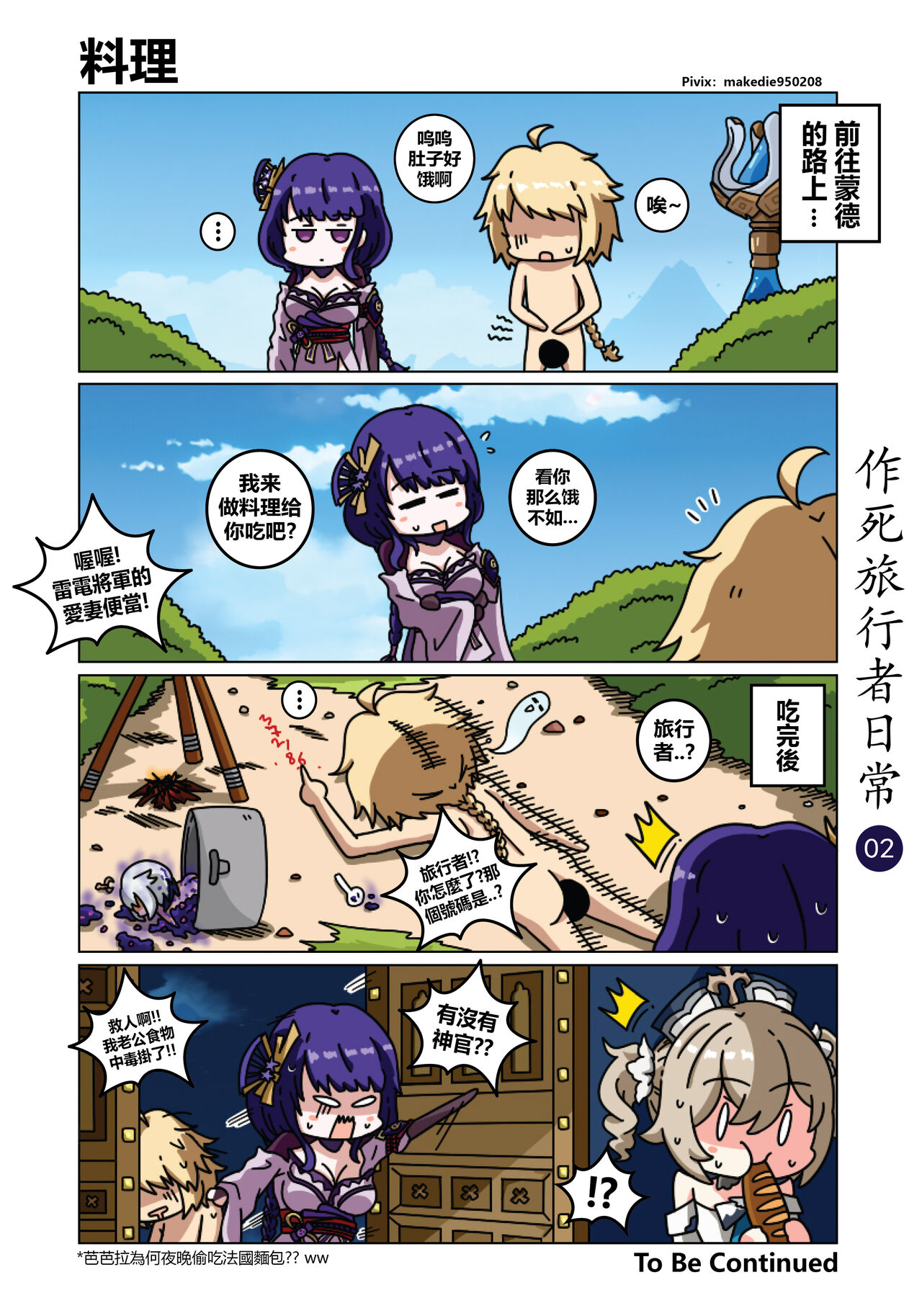 [作死日常] 作死指挥官日常