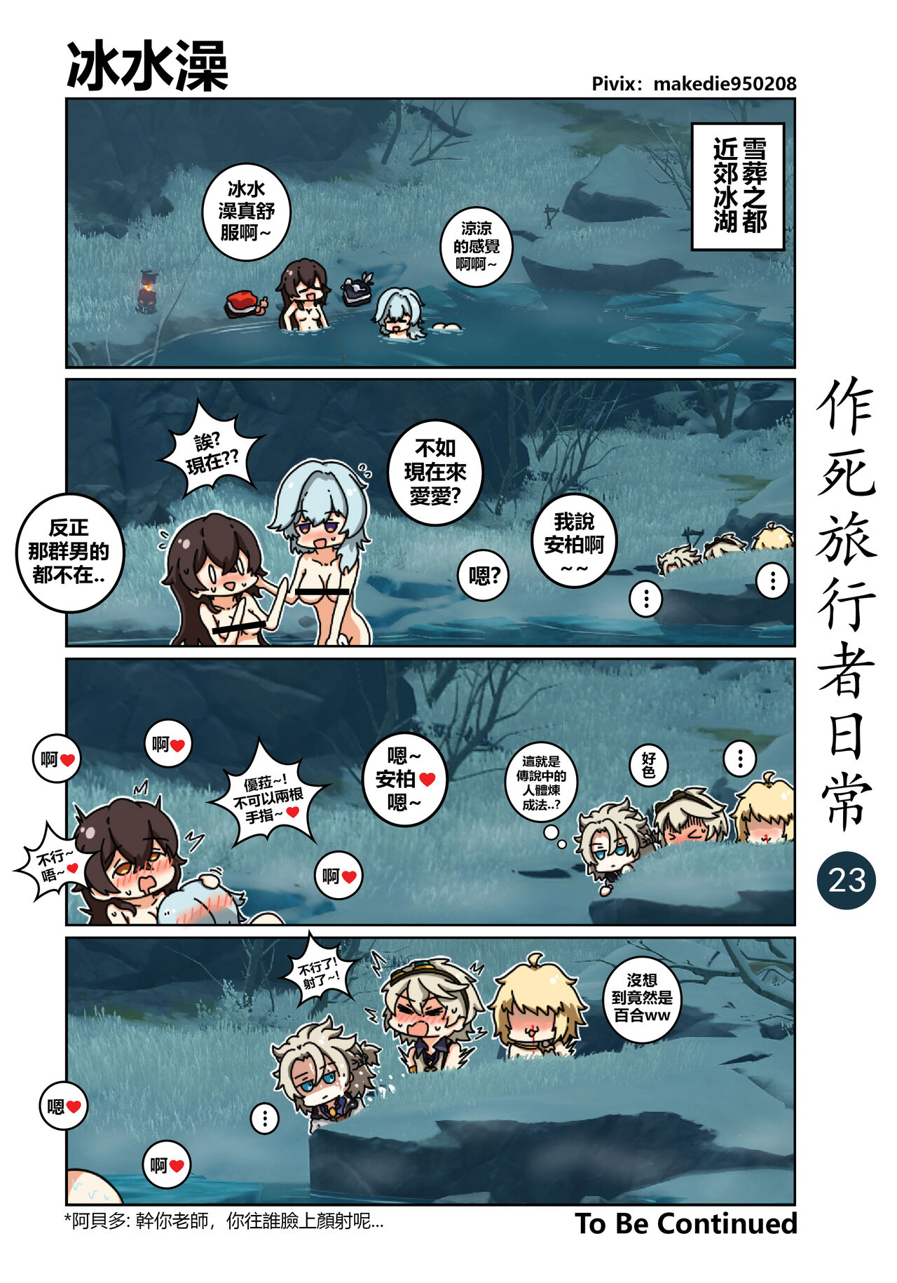 [作死日常] 作死指挥官日常