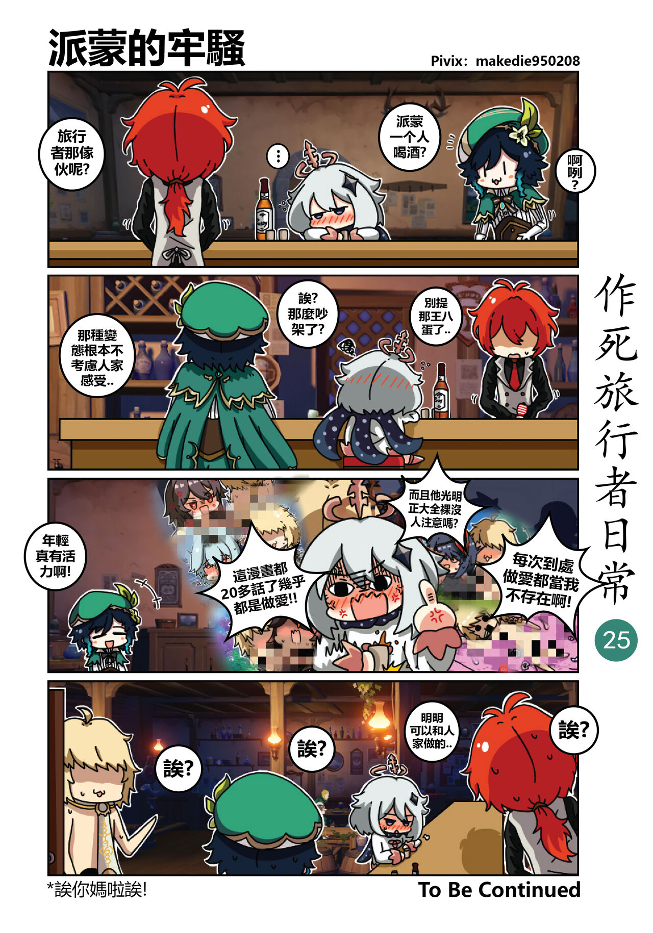 [作死日常] 作死指挥官日常