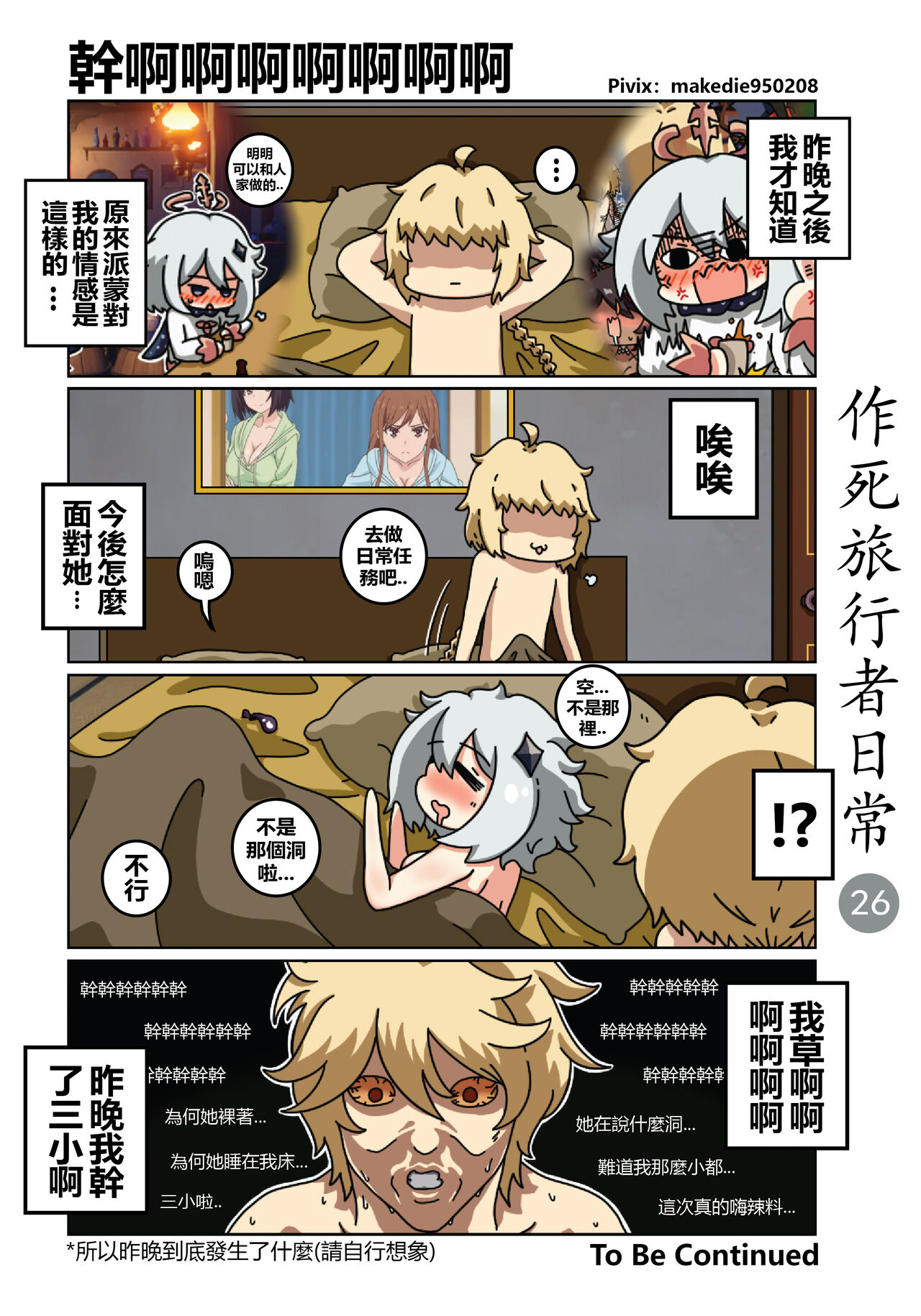 [作死日常] 作死指挥官日常