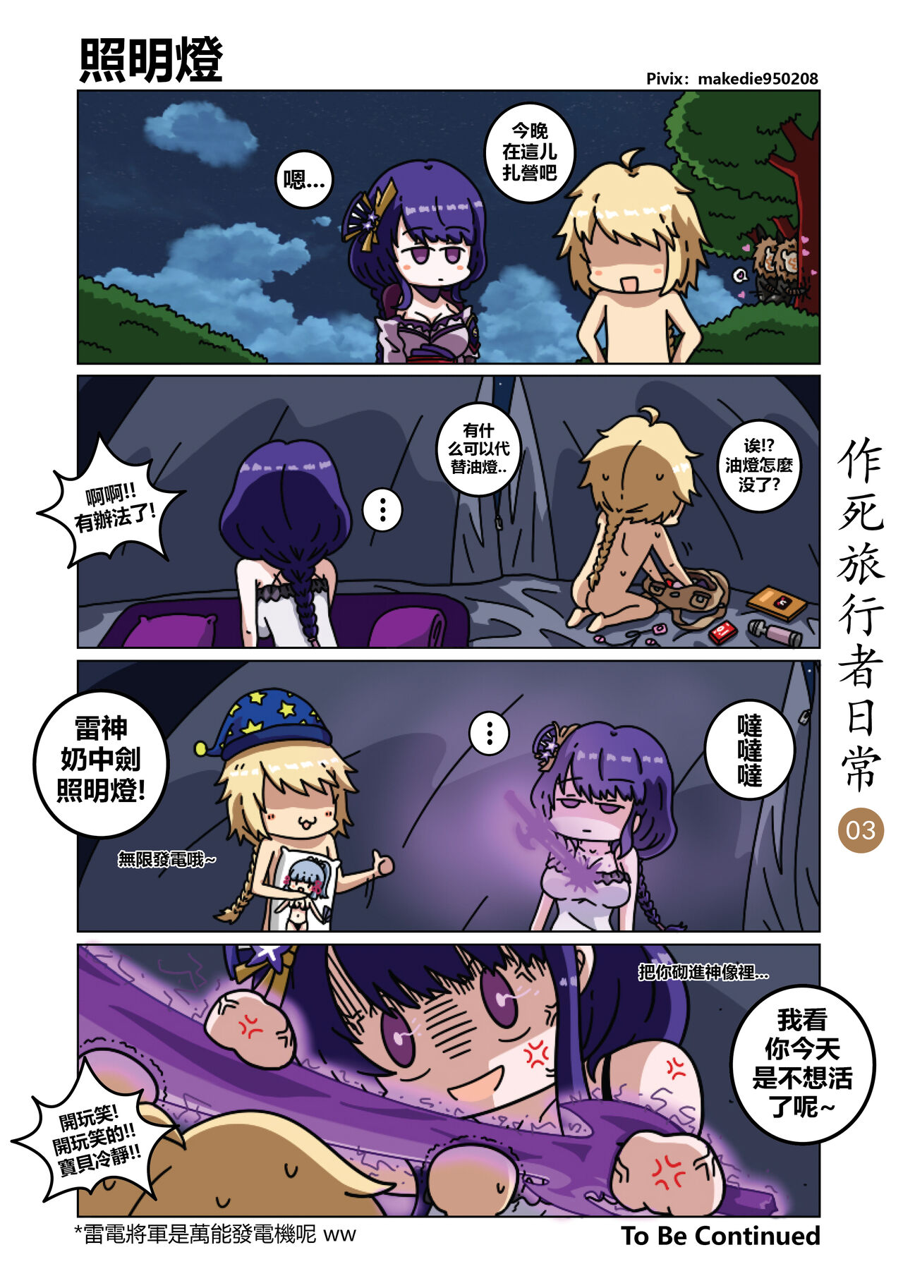 [作死日常] 作死指挥官日常