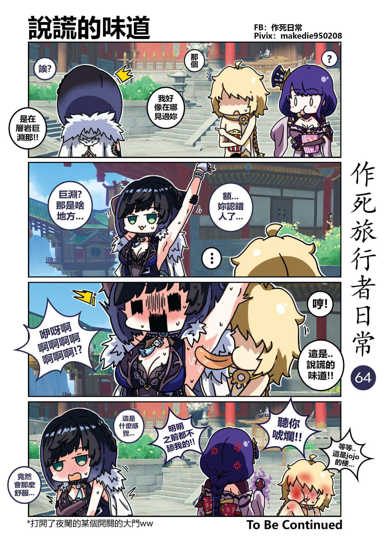 [作死日常] 作死指挥官日常