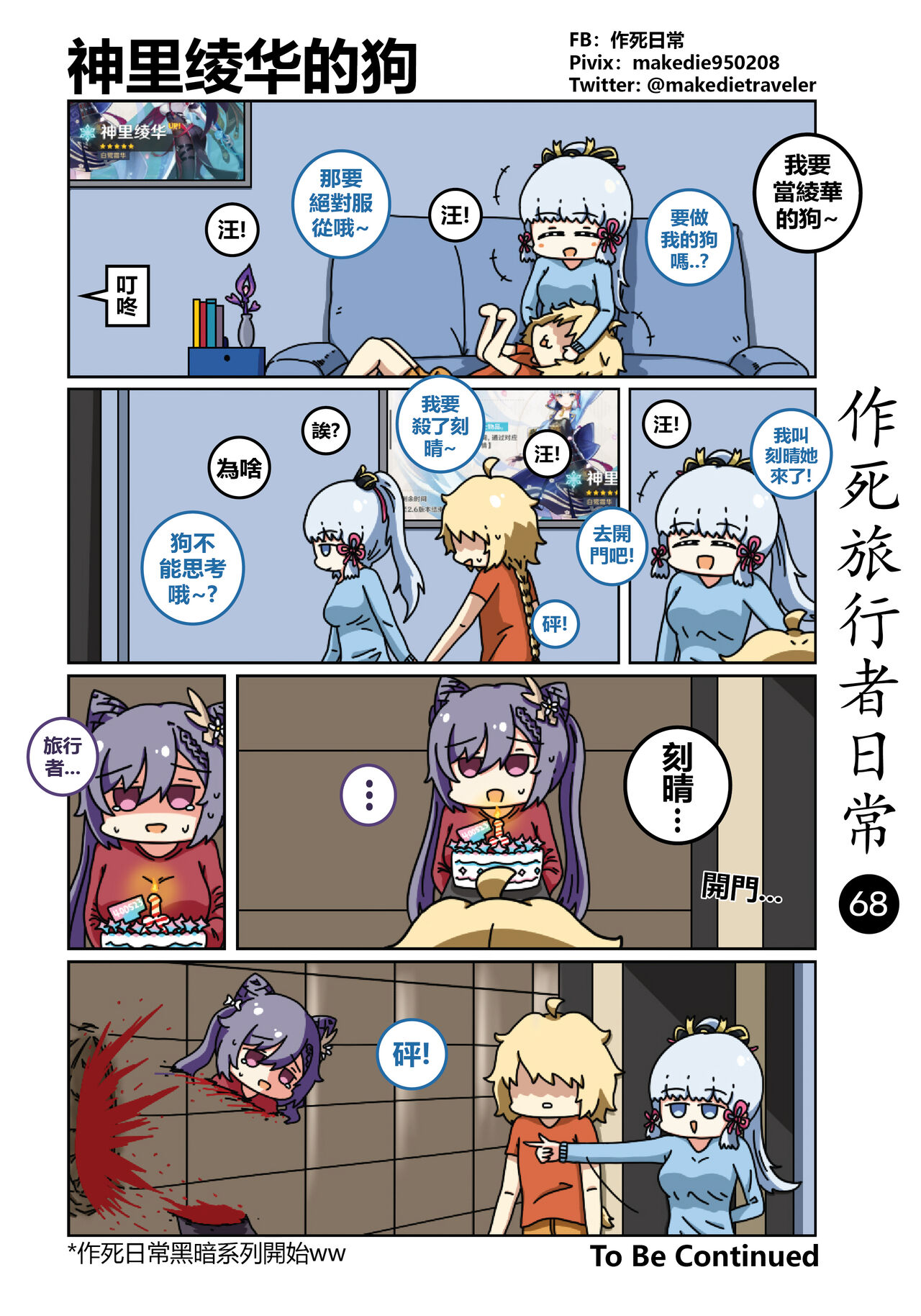 [作死日常] 作死指挥官日常