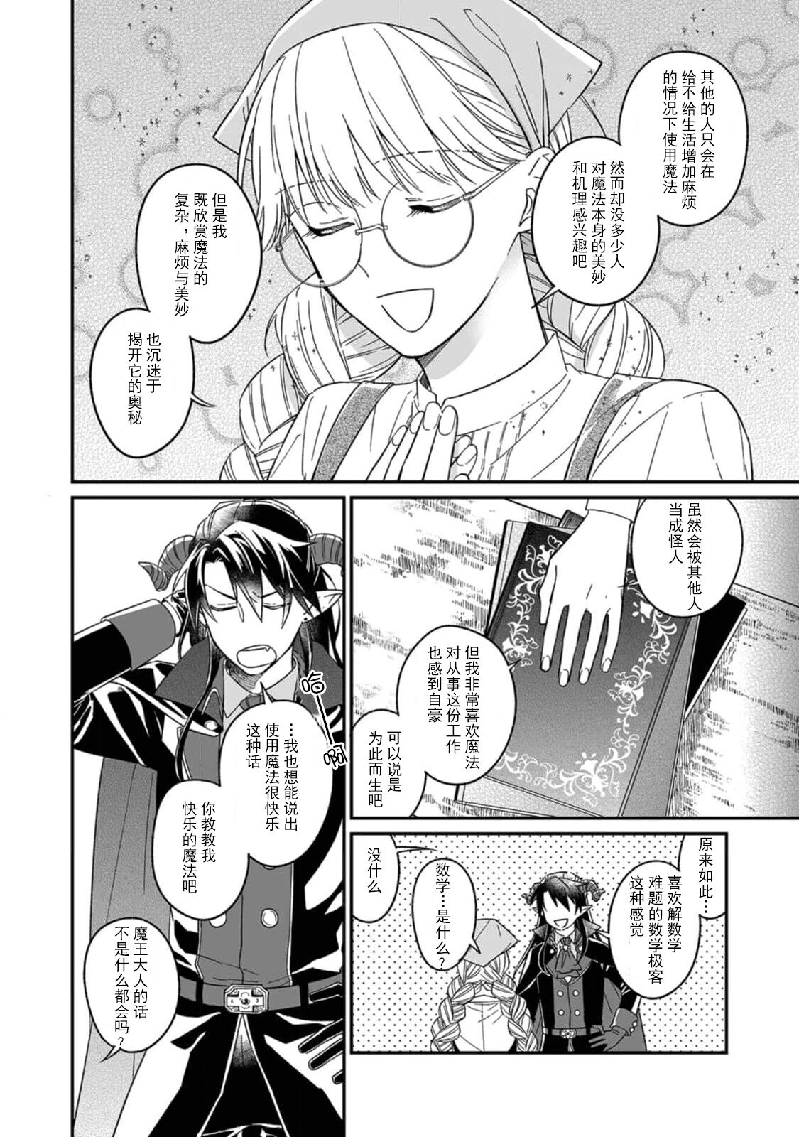 [三枝慎]異世界からきた魔王様に攻略されそうです！1-3 [中国翻訳]