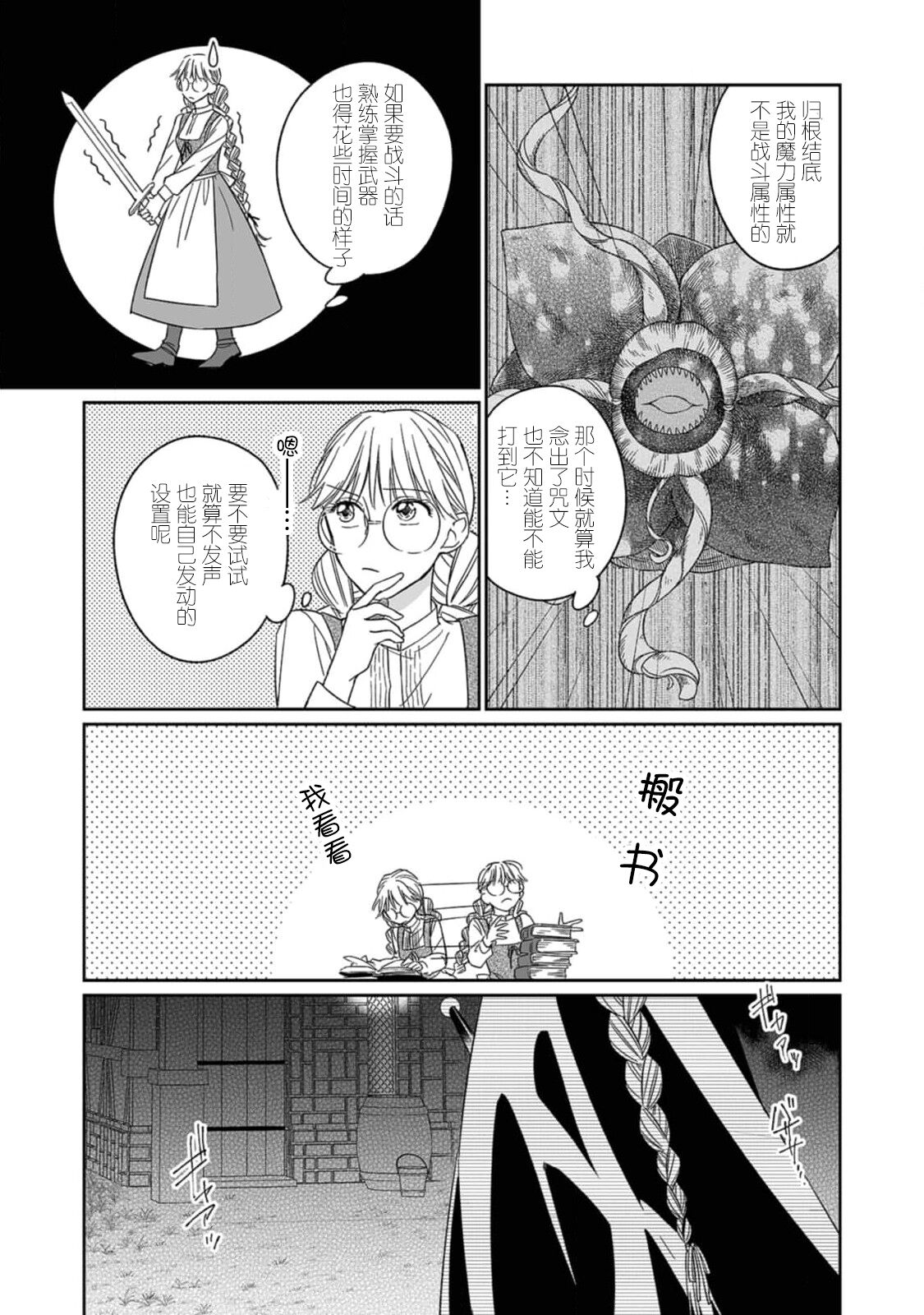 [三枝慎]異世界からきた魔王様に攻略されそうです！1-3 [中国翻訳]