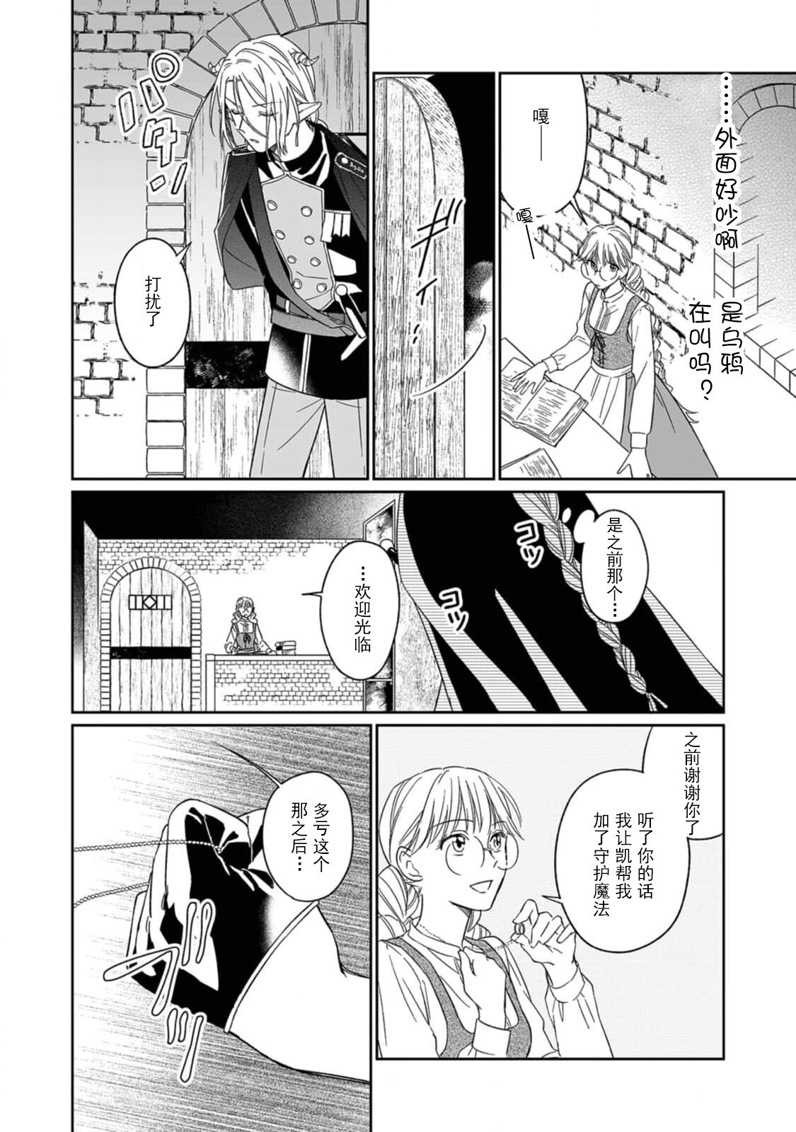 [三枝慎]異世界からきた魔王様に攻略されそうです！1-3 [中国翻訳]