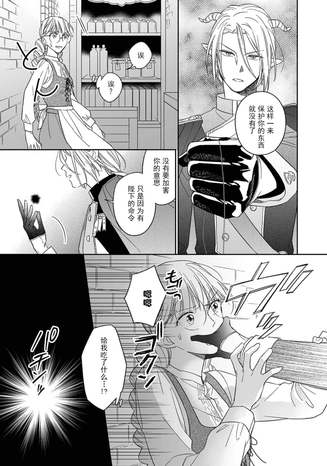 [三枝慎]異世界からきた魔王様に攻略されそうです！1-3 [中国翻訳]