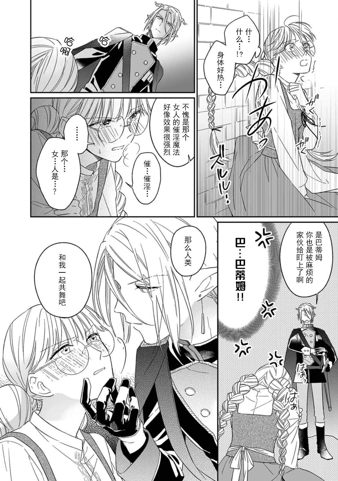 [三枝慎]異世界からきた魔王様に攻略されそうです！1-3 [中国翻訳]