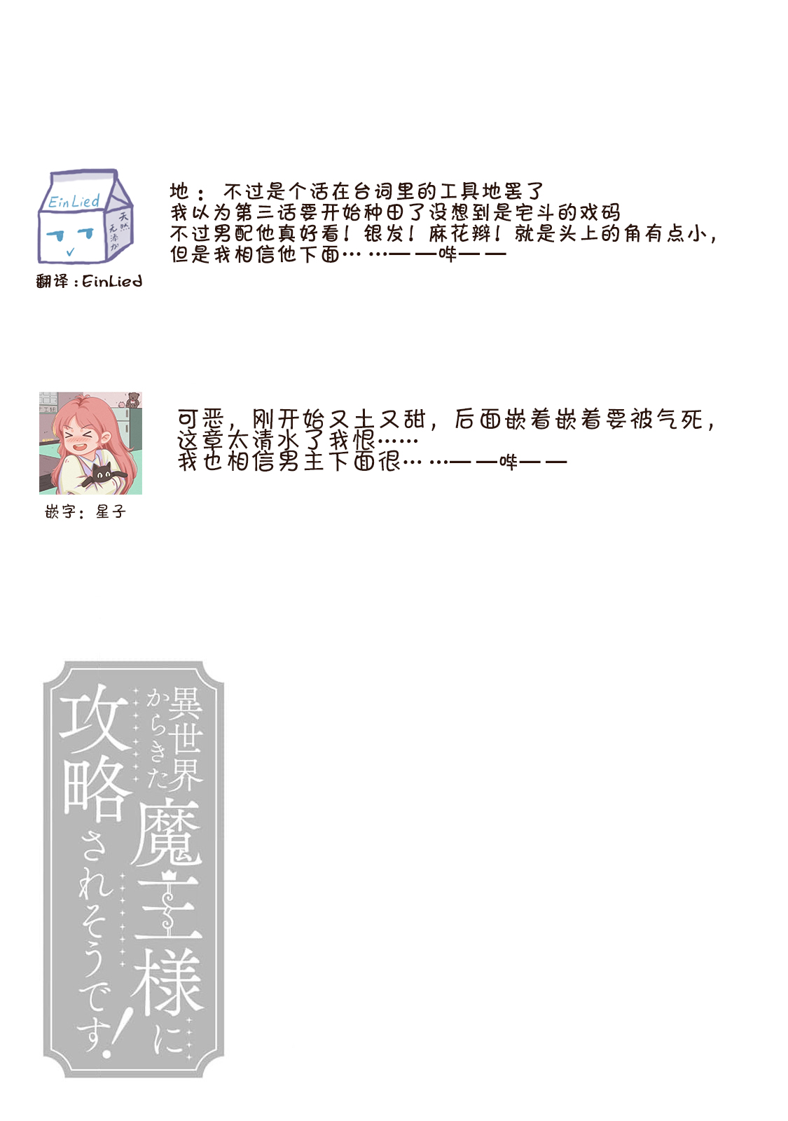 [三枝慎]異世界からきた魔王様に攻略されそうです！1-3 [中国翻訳]