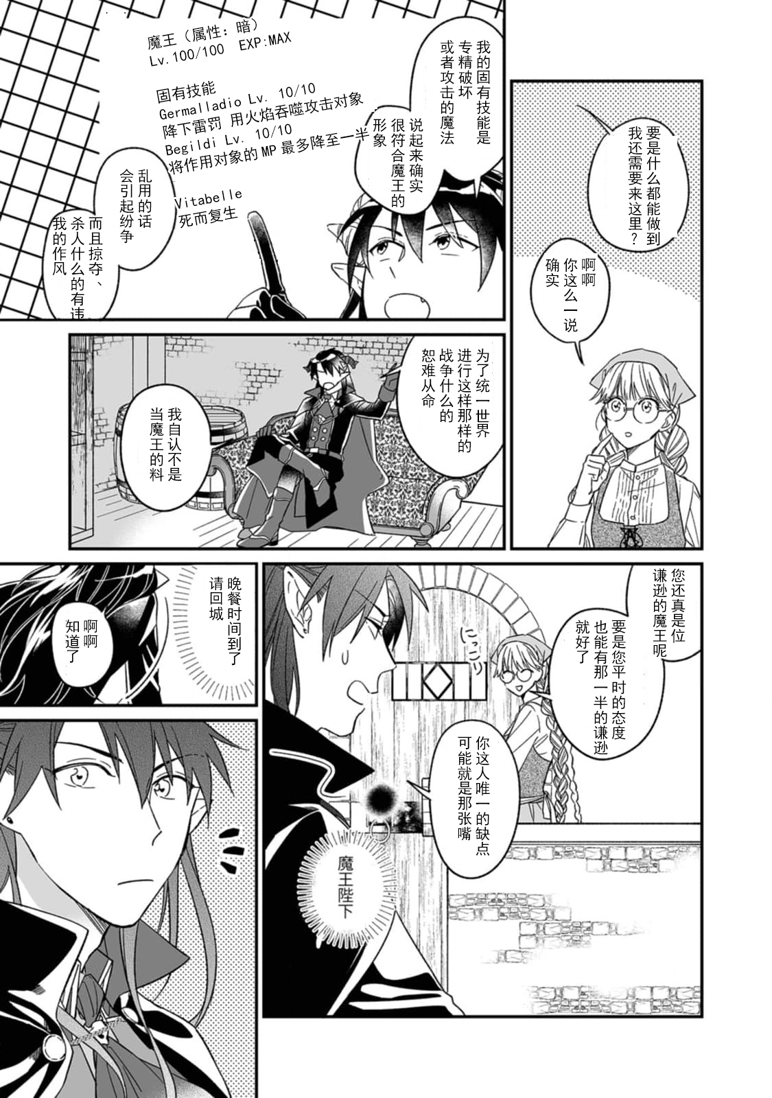 [三枝慎]異世界からきた魔王様に攻略されそうです！1-3 [中国翻訳]