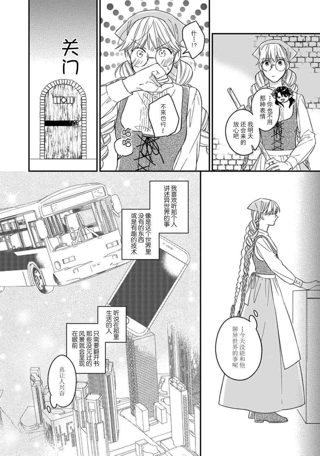 [三枝慎]異世界からきた魔王様に攻略されそうです！1-3 [中国翻訳]