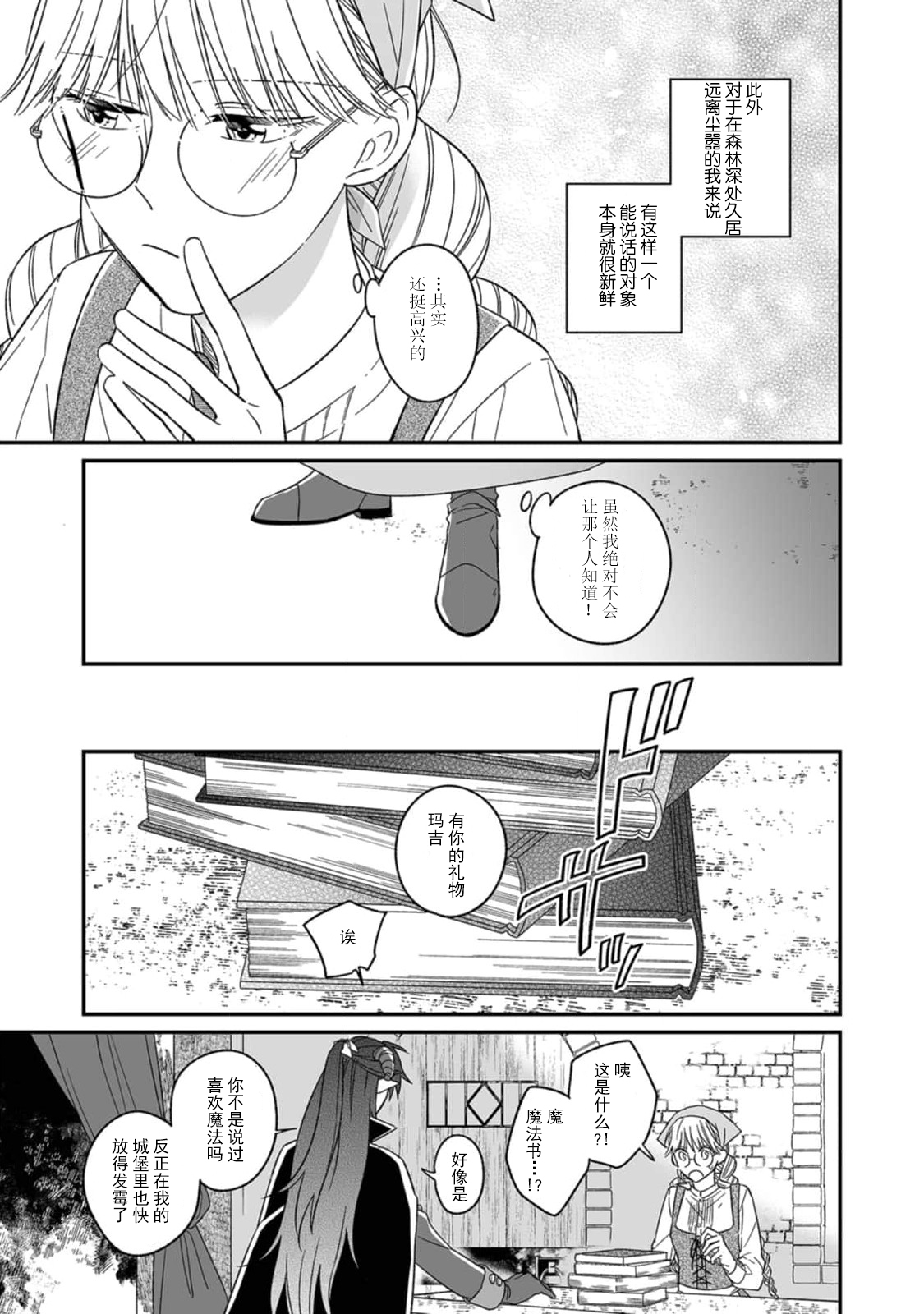 [三枝慎]異世界からきた魔王様に攻略されそうです！1-3 [中国翻訳]