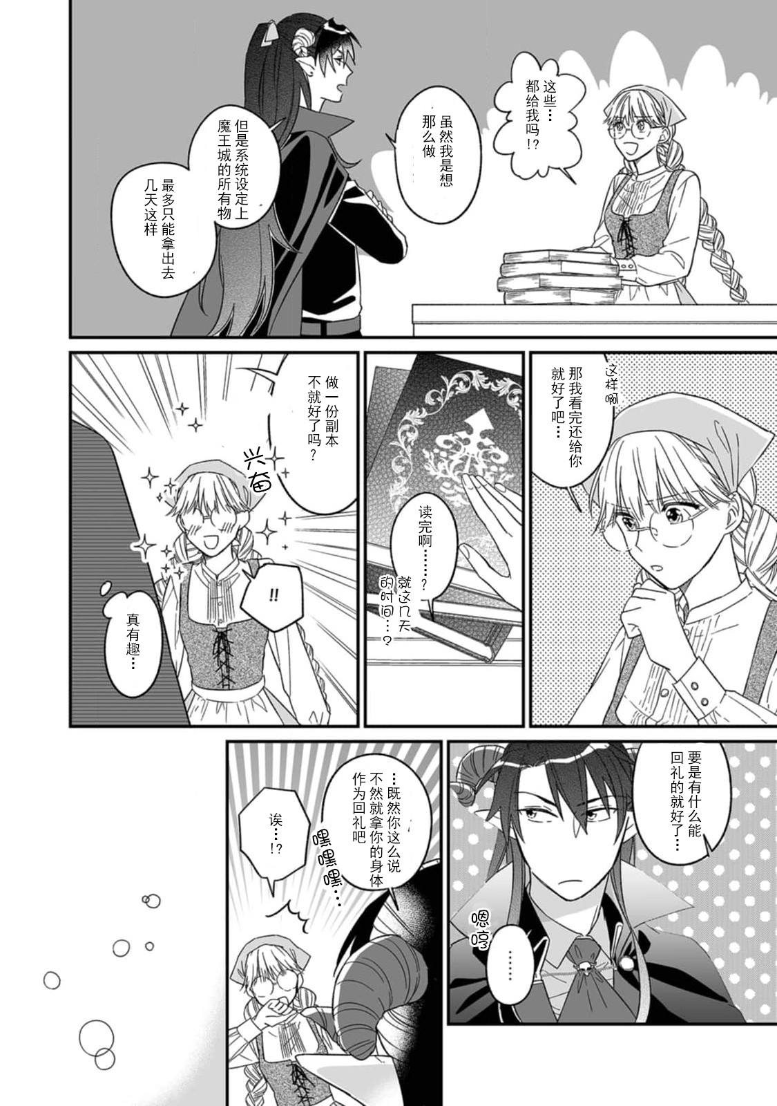 [三枝慎]異世界からきた魔王様に攻略されそうです！1-3 [中国翻訳]