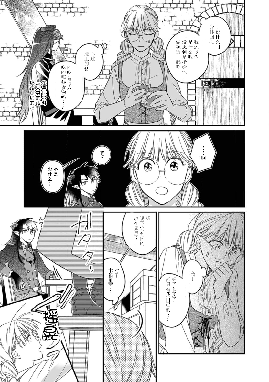 [三枝慎]異世界からきた魔王様に攻略されそうです！1-3 [中国翻訳]