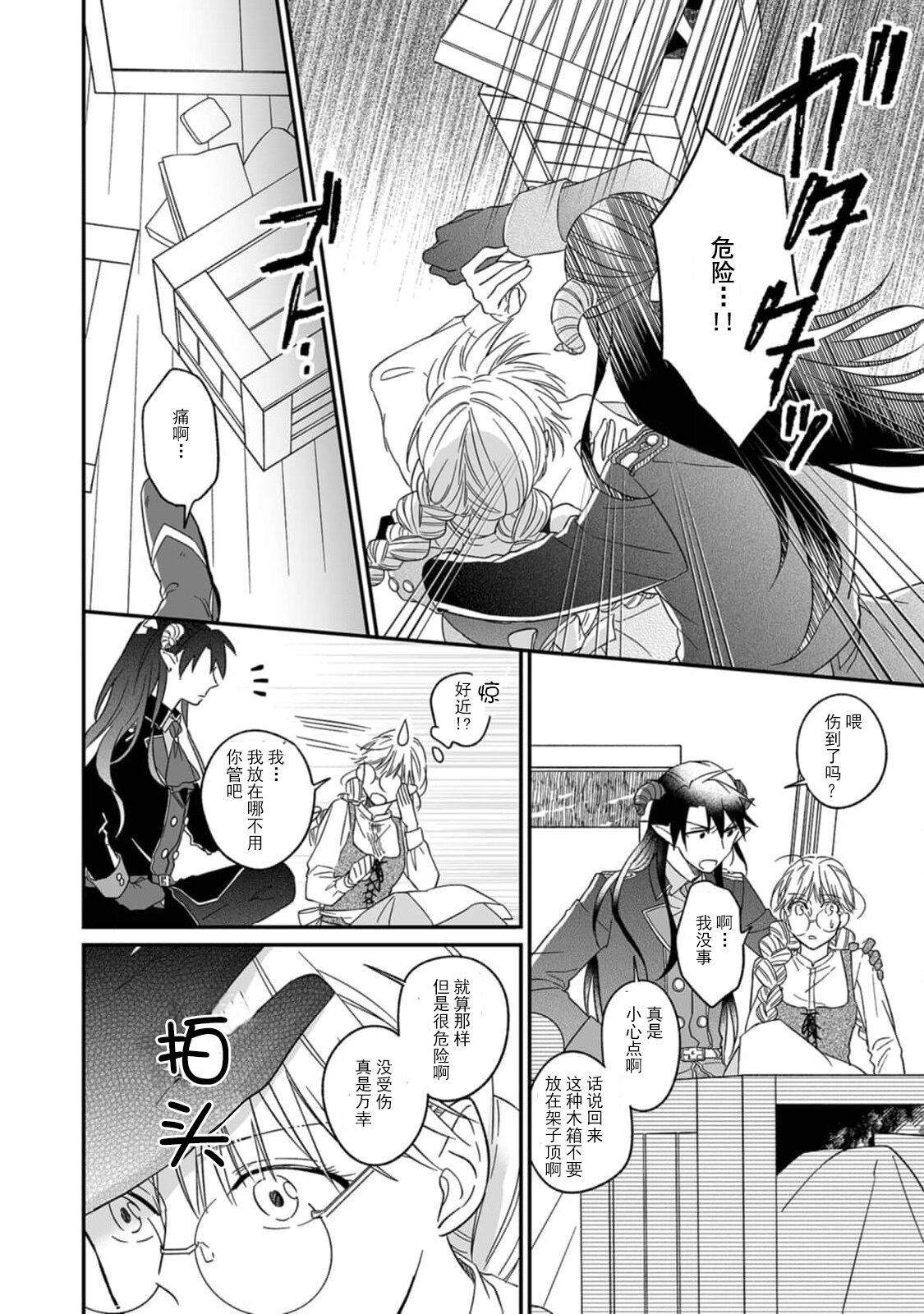 [三枝慎]異世界からきた魔王様に攻略されそうです！1-3 [中国翻訳]