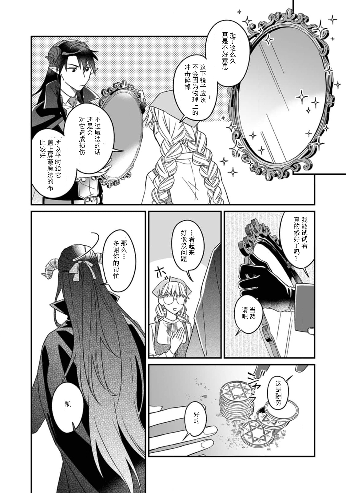[三枝慎]異世界からきた魔王様に攻略されそうです！1-3 [中国翻訳]