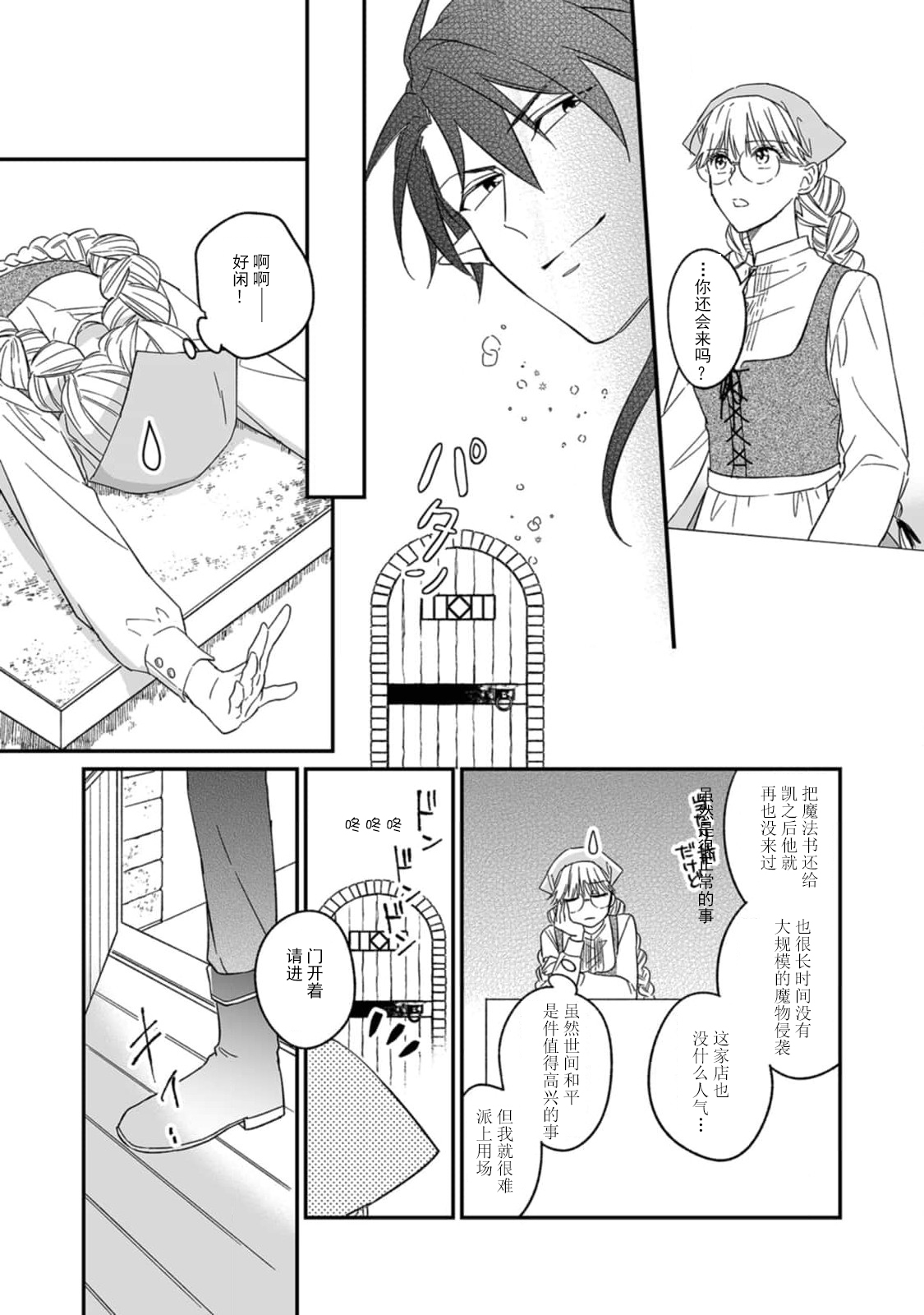 [三枝慎]異世界からきた魔王様に攻略されそうです！1-3 [中国翻訳]