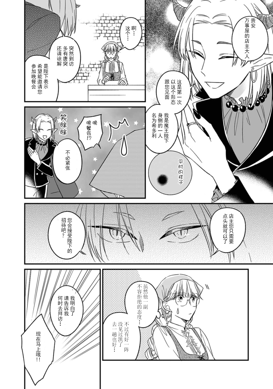 [三枝慎]異世界からきた魔王様に攻略されそうです！1-3 [中国翻訳]