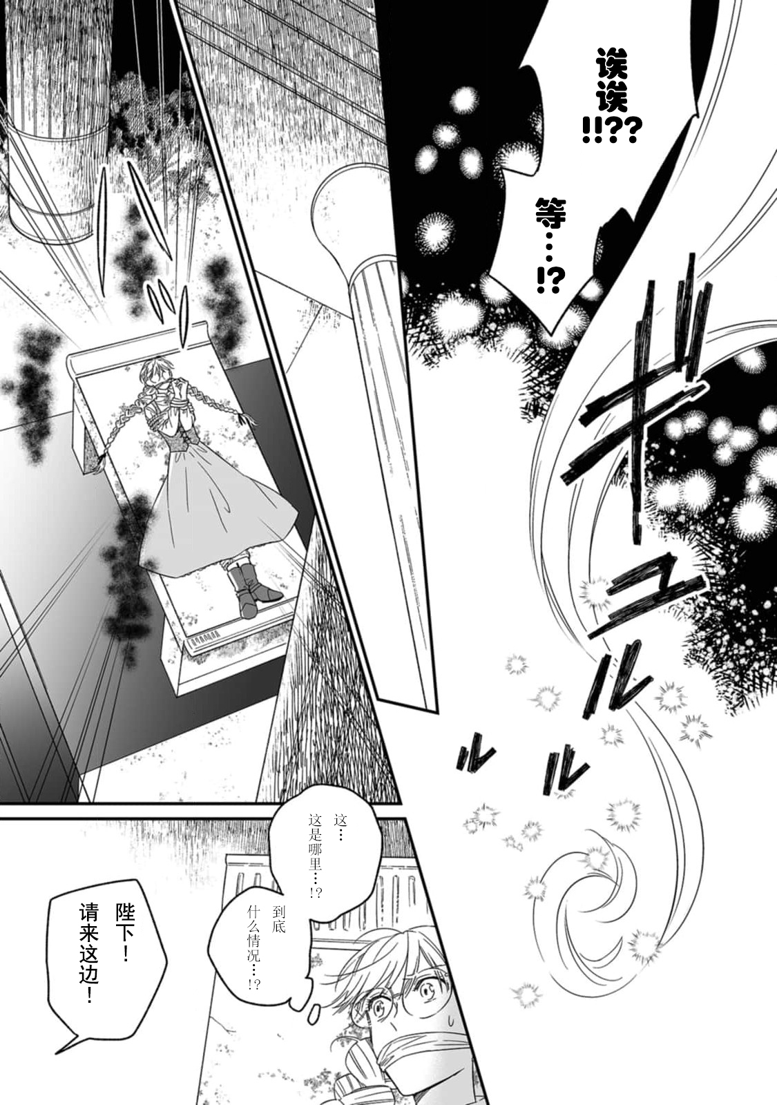 [三枝慎]異世界からきた魔王様に攻略されそうです！1-3 [中国翻訳]