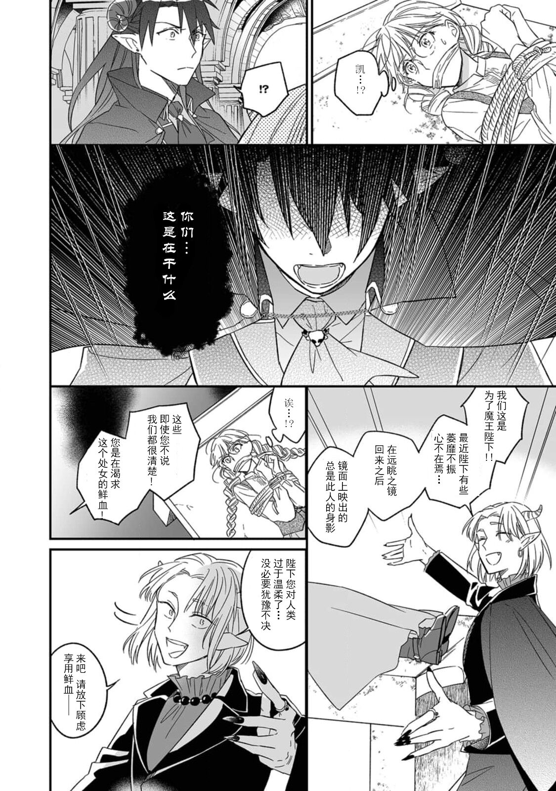 [三枝慎]異世界からきた魔王様に攻略されそうです！1-3 [中国翻訳]