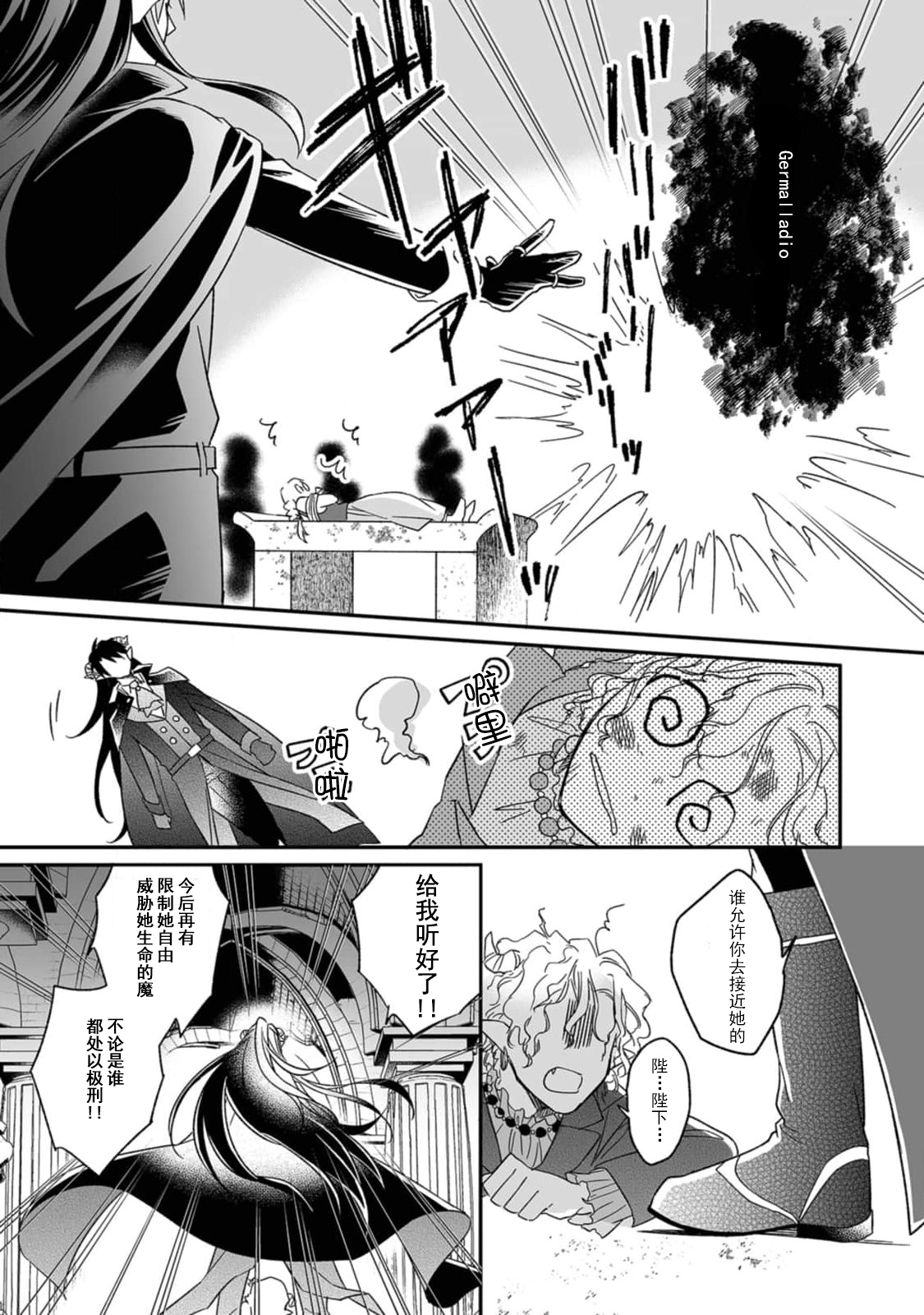 [三枝慎]異世界からきた魔王様に攻略されそうです！1-3 [中国翻訳]