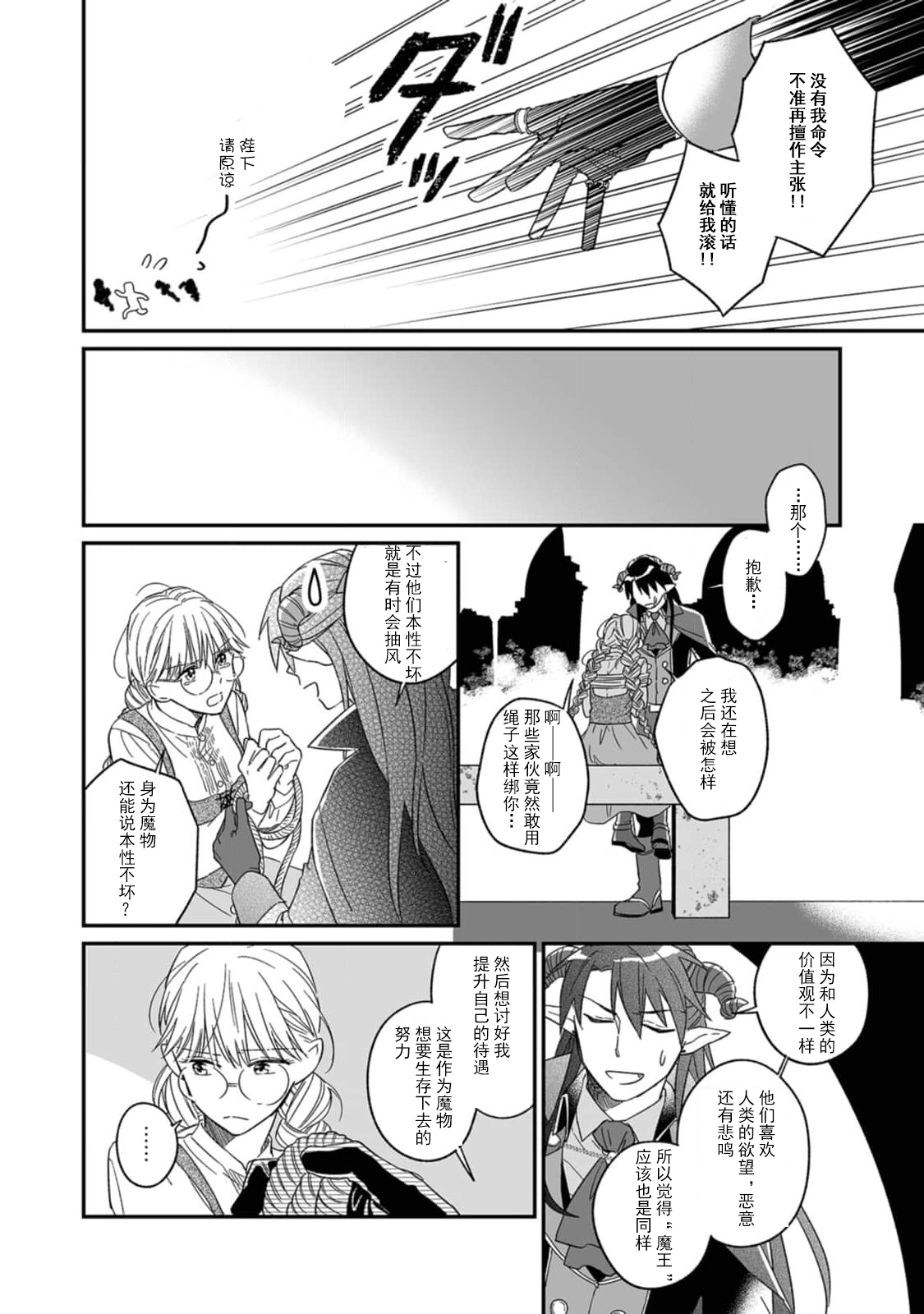 [三枝慎]異世界からきた魔王様に攻略されそうです！1-3 [中国翻訳]