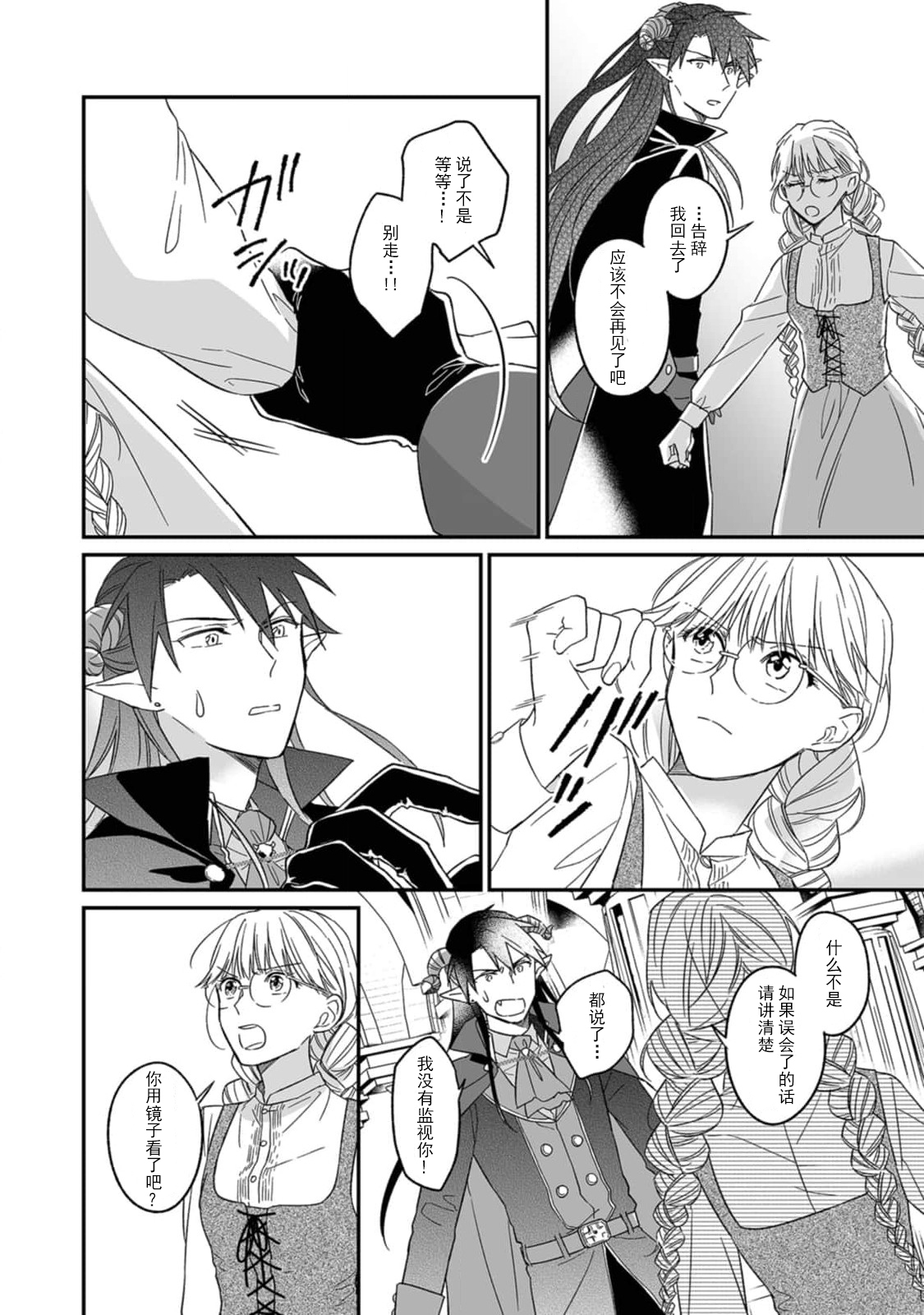 [三枝慎]異世界からきた魔王様に攻略されそうです！1-3 [中国翻訳]