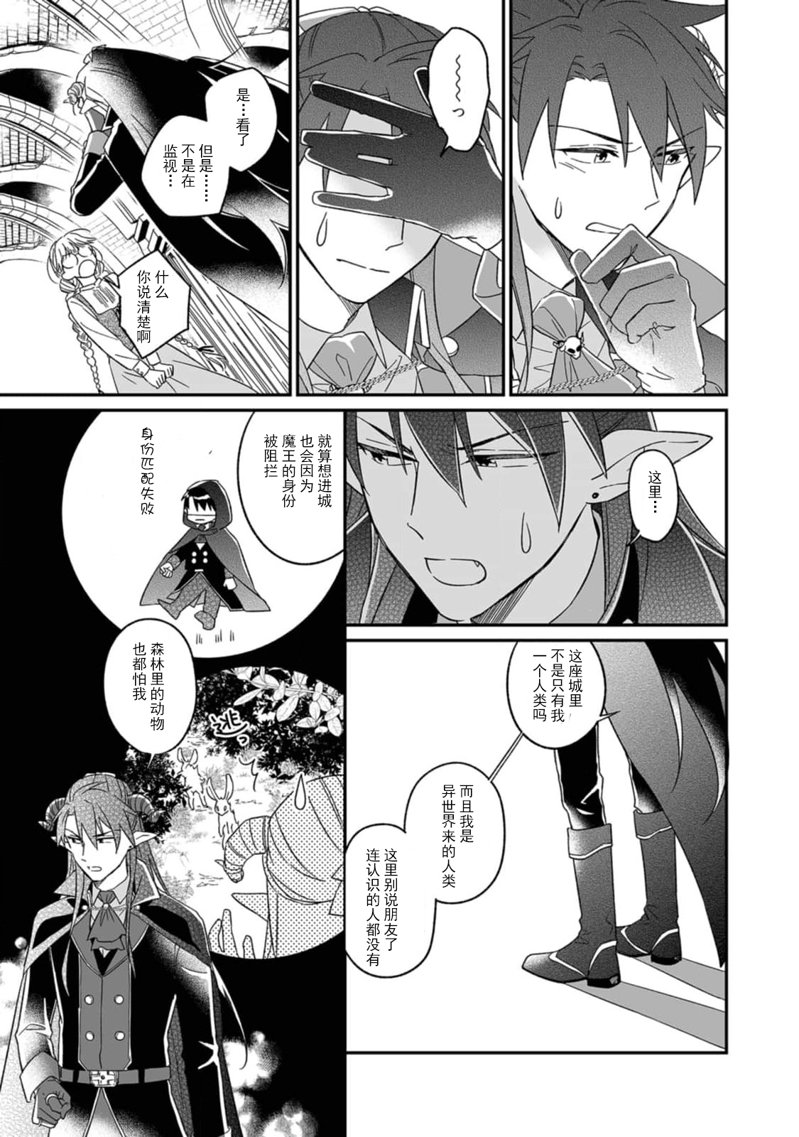 [三枝慎]異世界からきた魔王様に攻略されそうです！1-3 [中国翻訳]