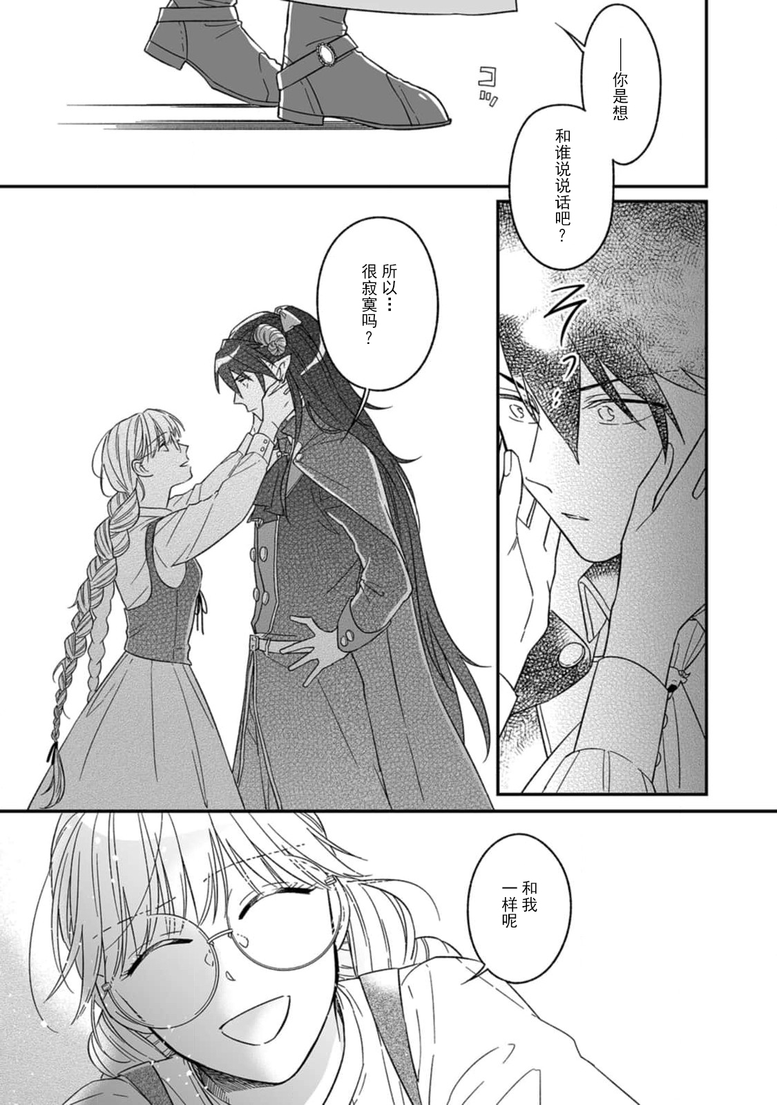 [三枝慎]異世界からきた魔王様に攻略されそうです！1-3 [中国翻訳]