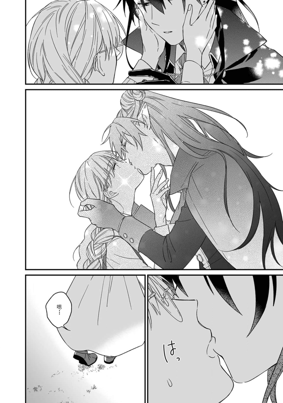 [三枝慎]異世界からきた魔王様に攻略されそうです！1-3 [中国翻訳]