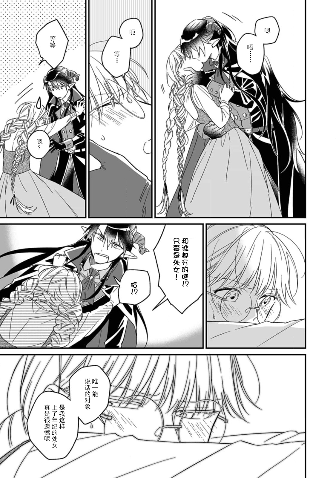 [三枝慎]異世界からきた魔王様に攻略されそうです！1-3 [中国翻訳]