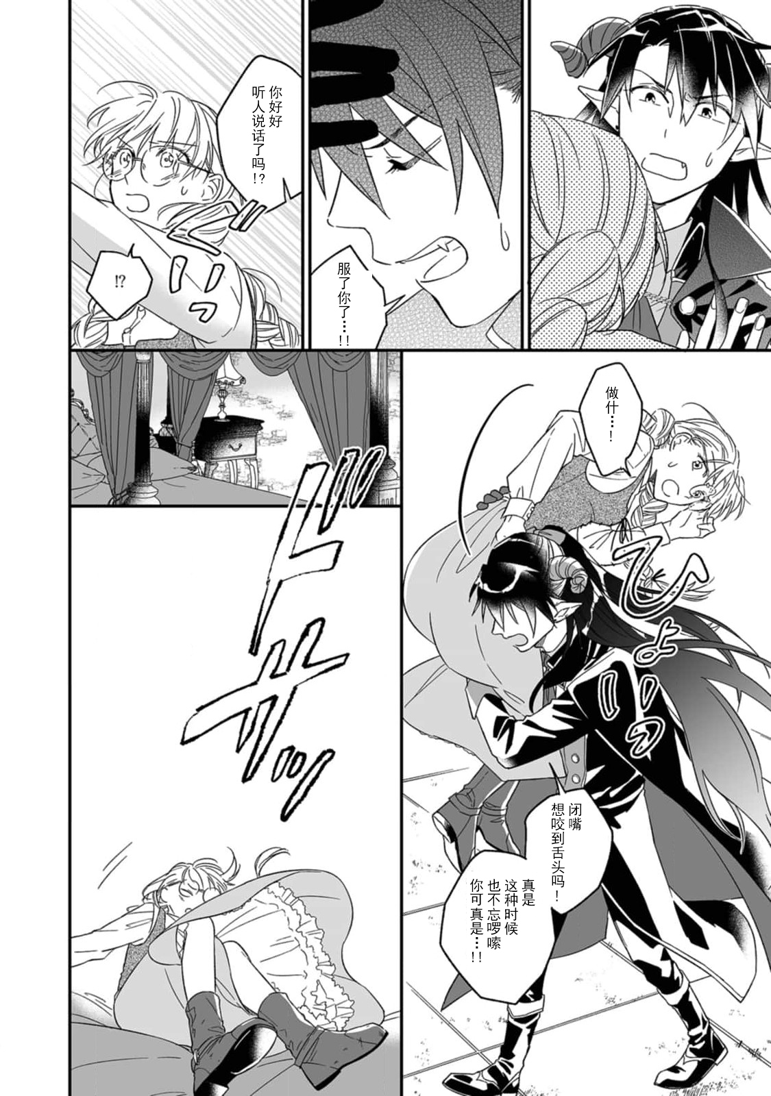 [三枝慎]異世界からきた魔王様に攻略されそうです！1-3 [中国翻訳]